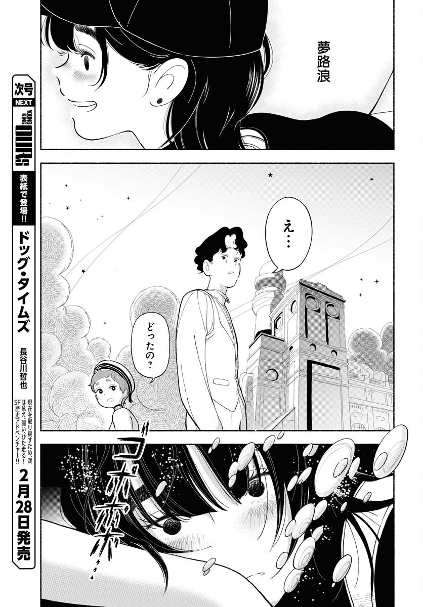 Parallel Leap Syndrome - Chapter 34 - Page 19
