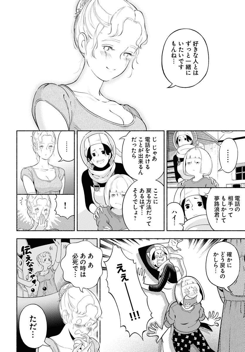 Parallel Leap Syndrome - Chapter 34 - Page 24