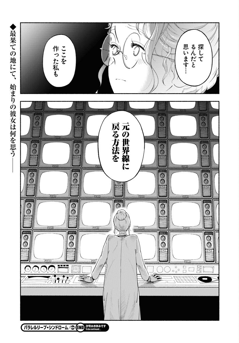 Parallel Leap Syndrome - Chapter 34 - Page 25