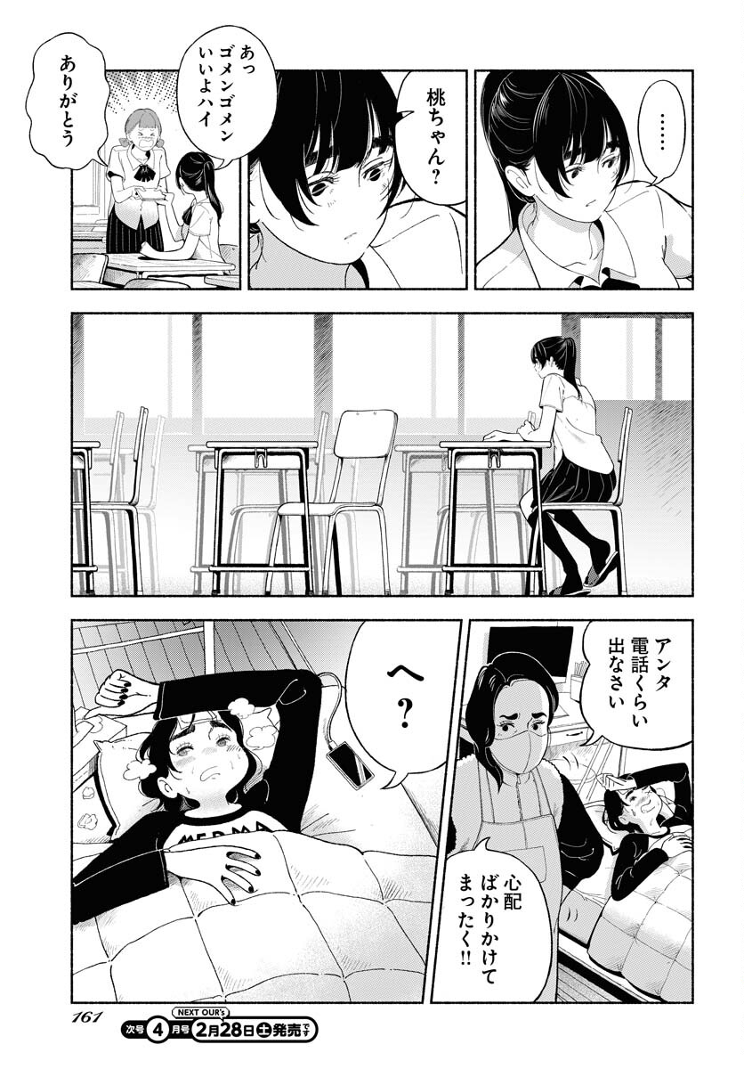 Parallel Leap Syndrome - Chapter 34 - Page 3