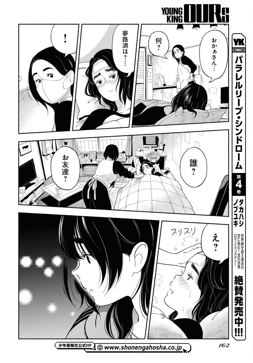 Parallel Leap Syndrome - Chapter 34 - Page 4