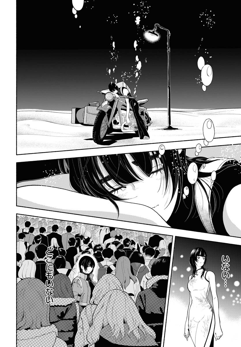 Parallel Leap Syndrome - Chapter 34 - Page 6