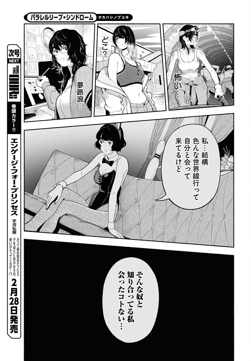 Parallel Leap Syndrome - Chapter 34 - Page 7