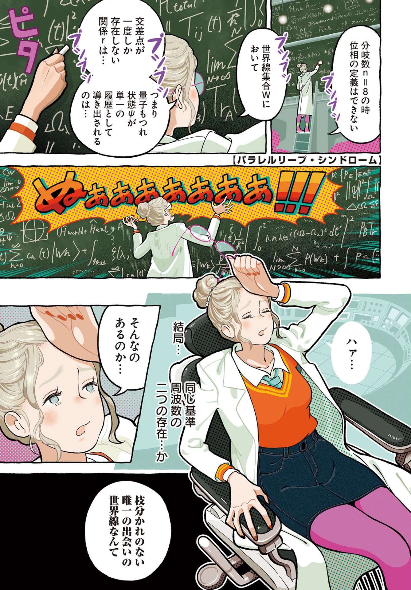 Parallel Leap Syndrome - Chapter 35 - Page 1