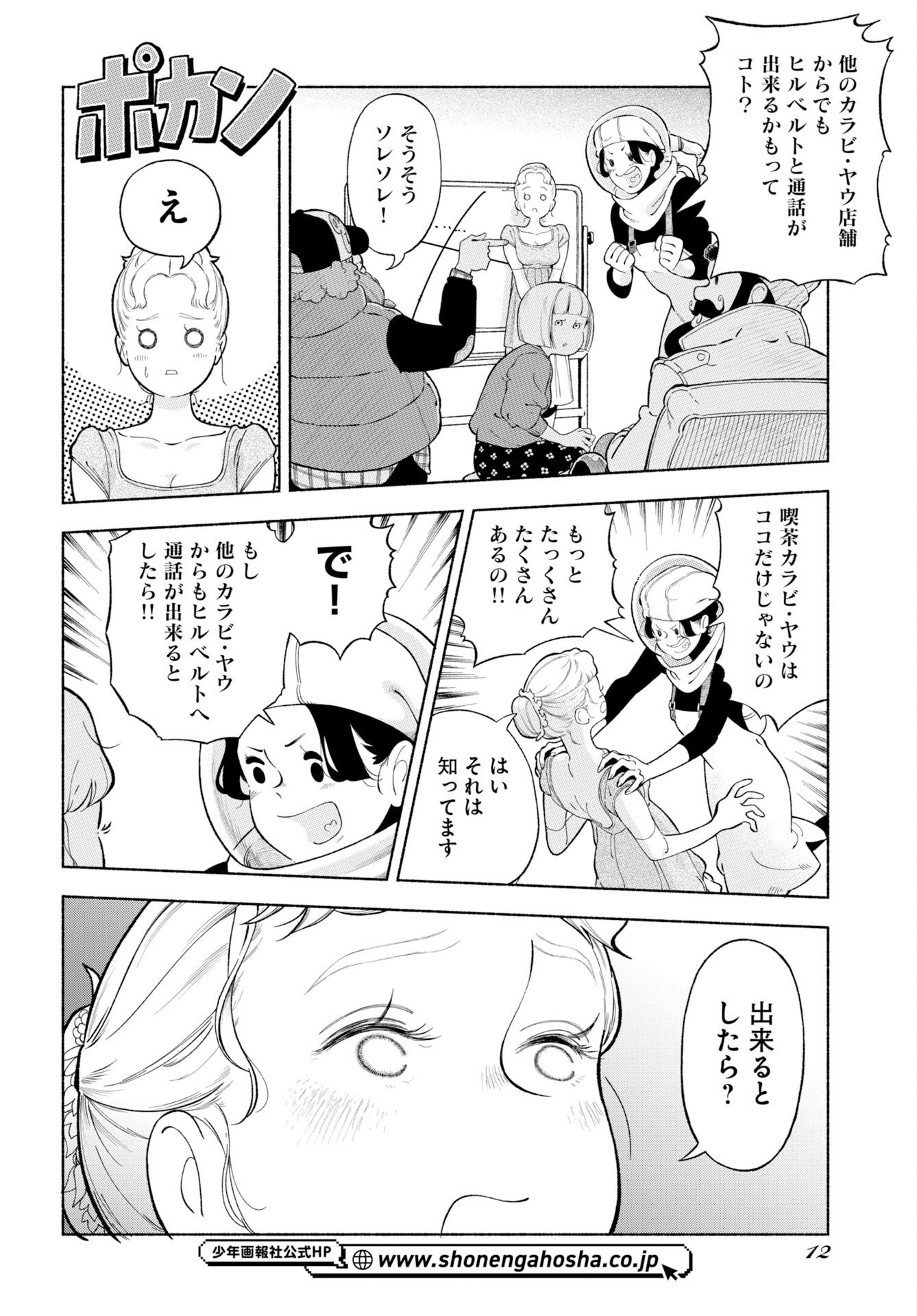 Parallel Leap Syndrome - Chapter 35 - Page 10