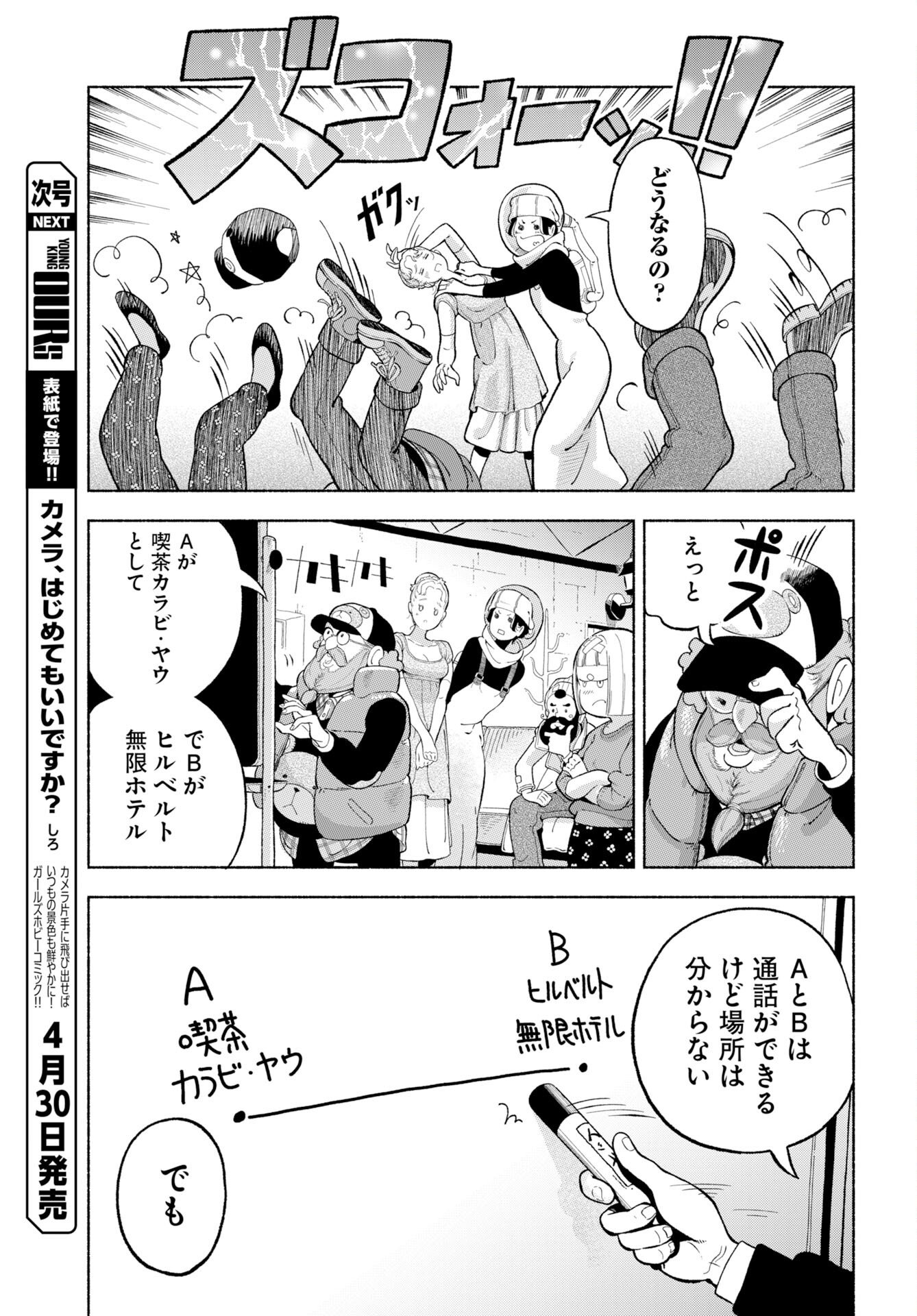Parallel Leap Syndrome - Chapter 35 - Page 11