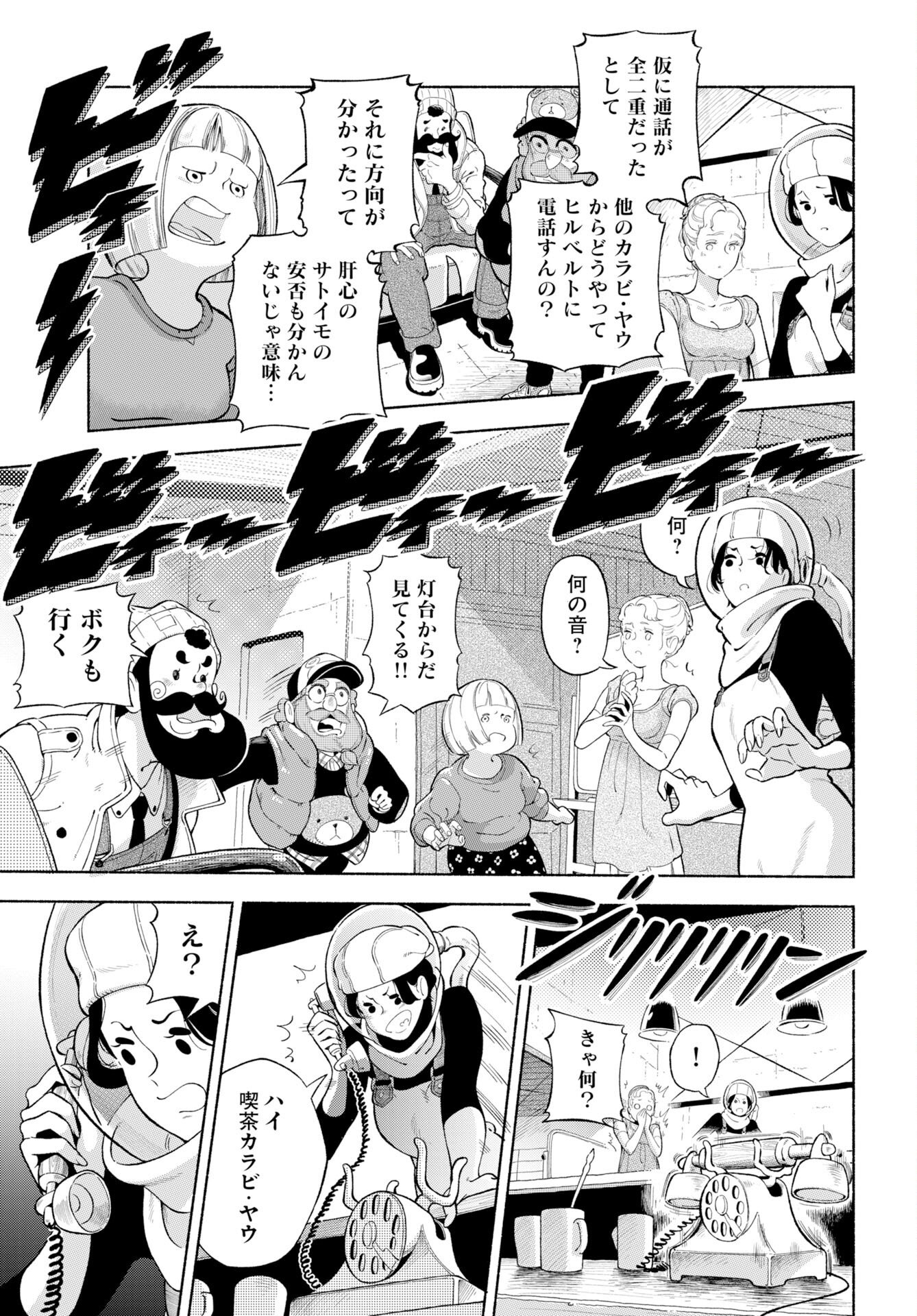 Parallel Leap Syndrome - Chapter 35 - Page 13