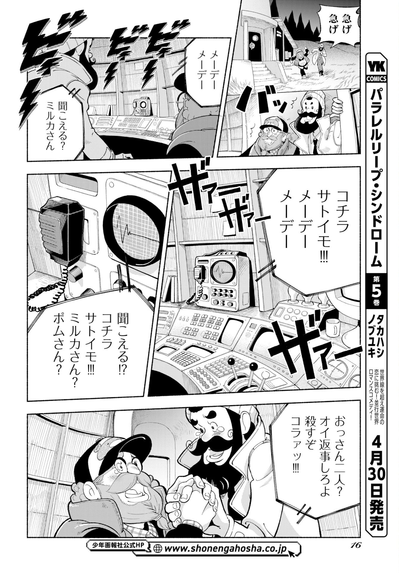 Parallel Leap Syndrome - Chapter 35 - Page 14
