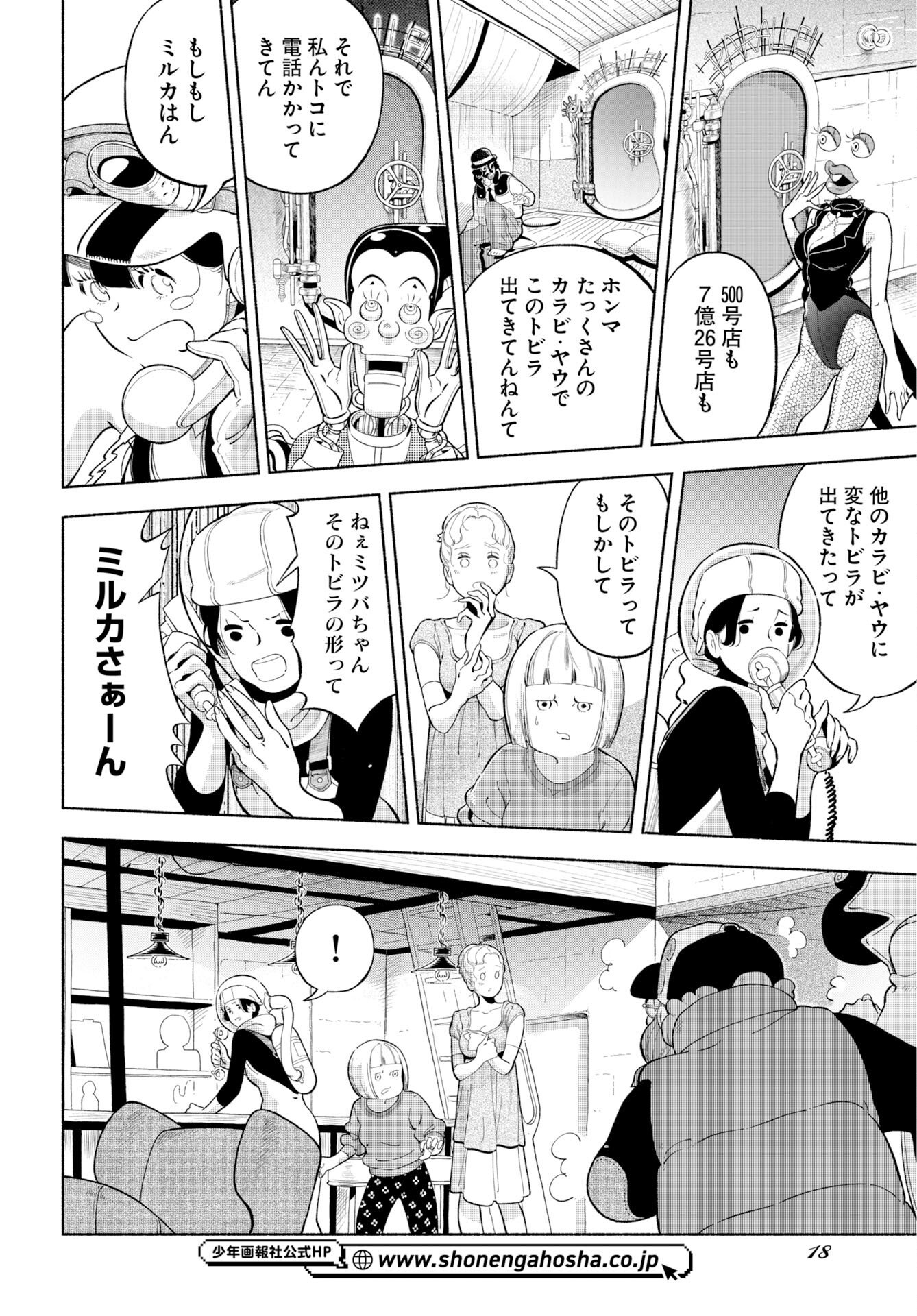 Parallel Leap Syndrome - Chapter 35 - Page 16