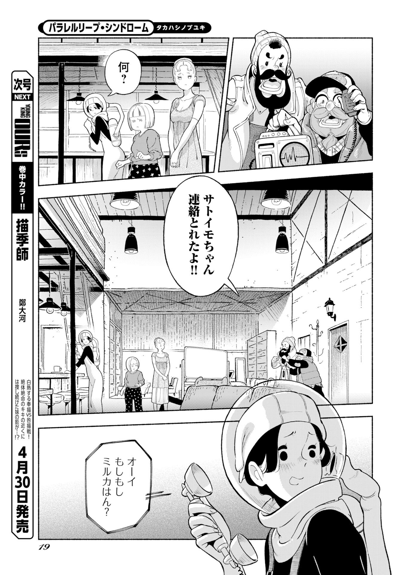 Parallel Leap Syndrome - Chapter 35 - Page 17