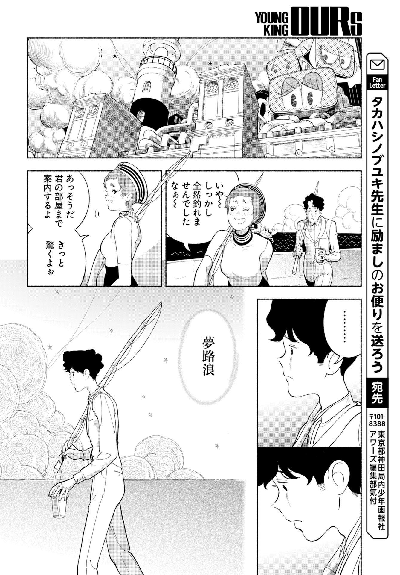 Parallel Leap Syndrome - Chapter 35 - Page 18