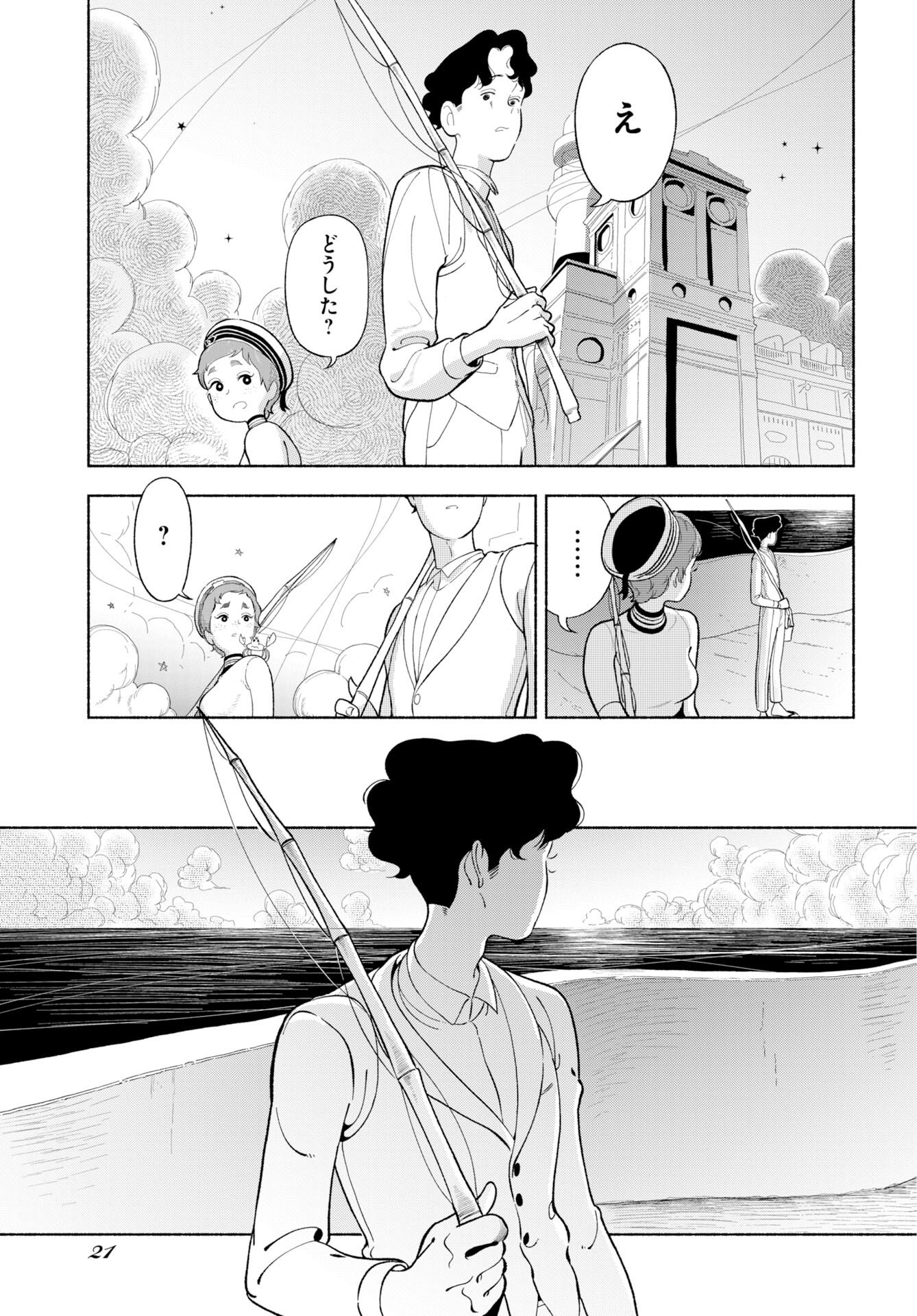 Parallel Leap Syndrome - Chapter 35 - Page 19