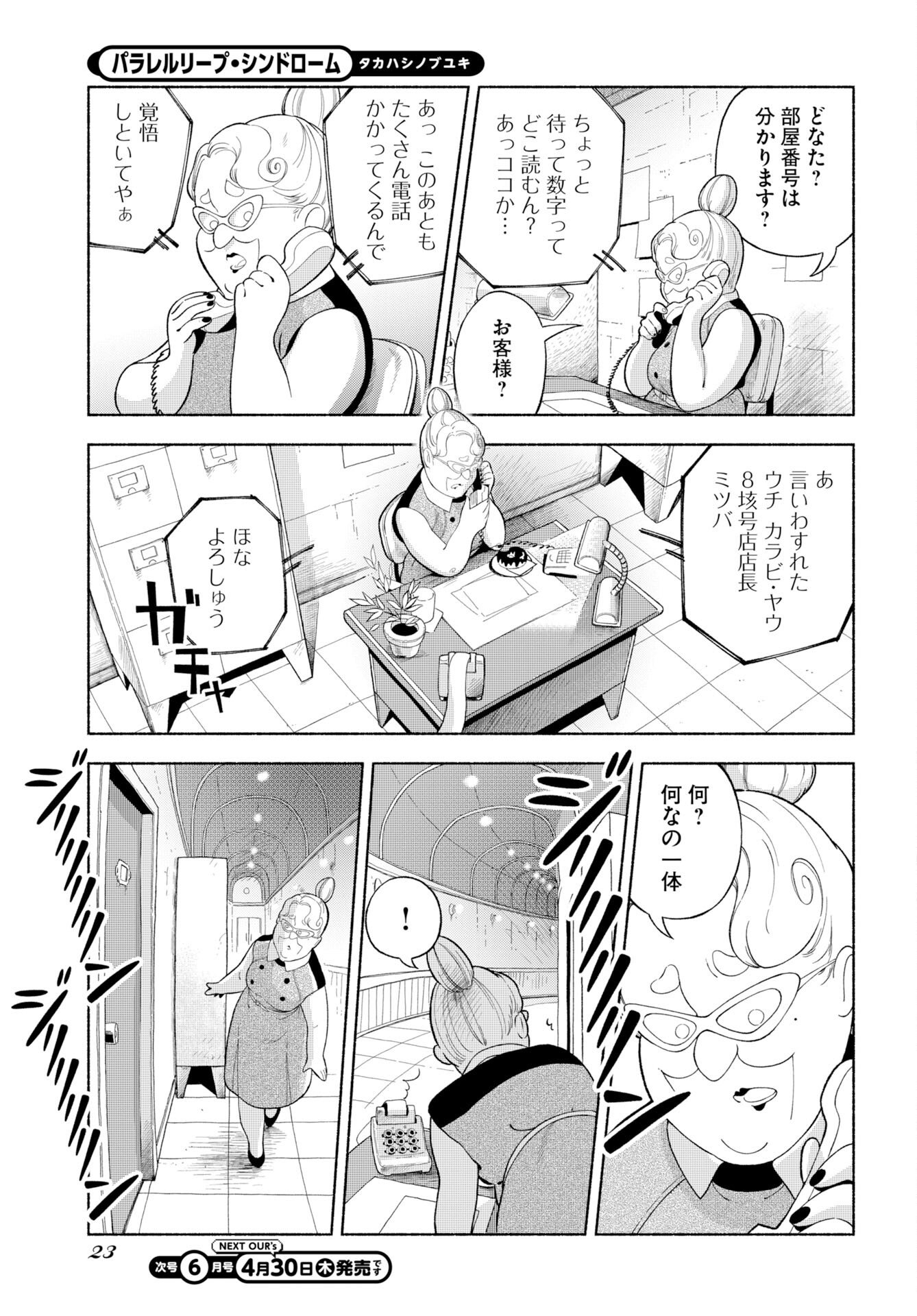 Parallel Leap Syndrome - Chapter 35 - Page 21