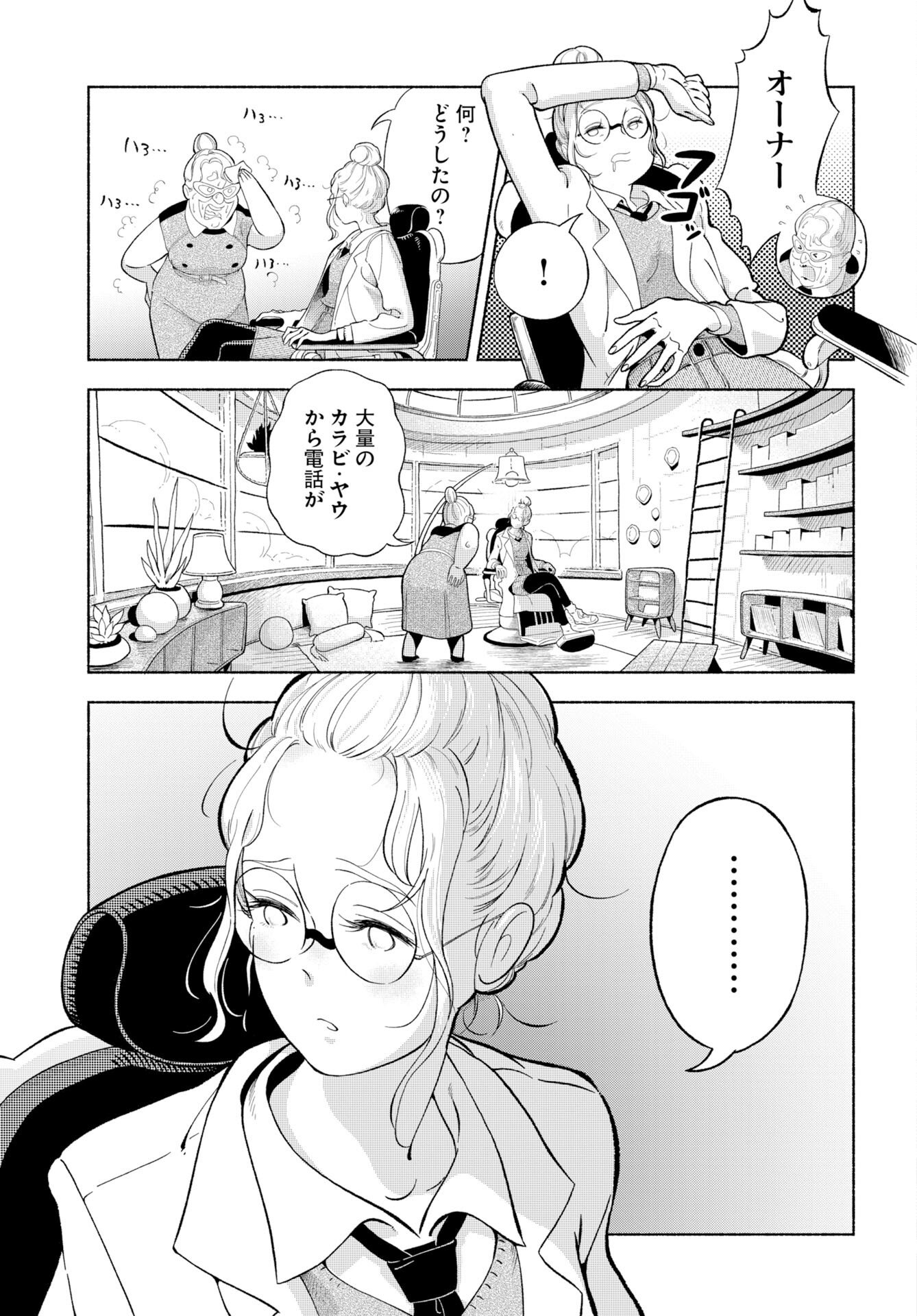 Parallel Leap Syndrome - Chapter 35 - Page 23