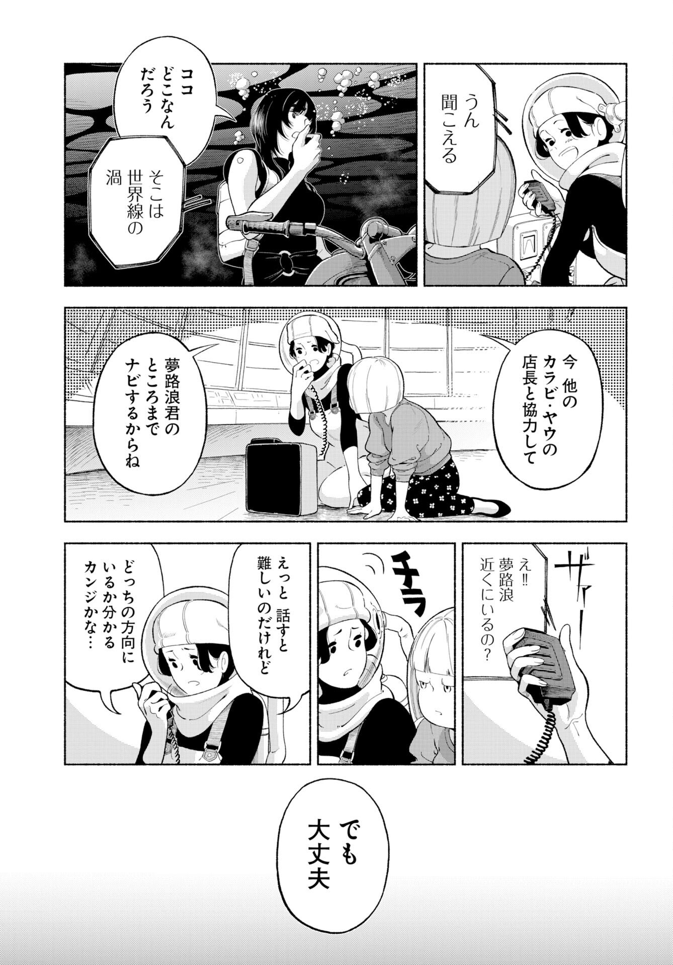 Parallel Leap Syndrome - Chapter 35 - Page 25