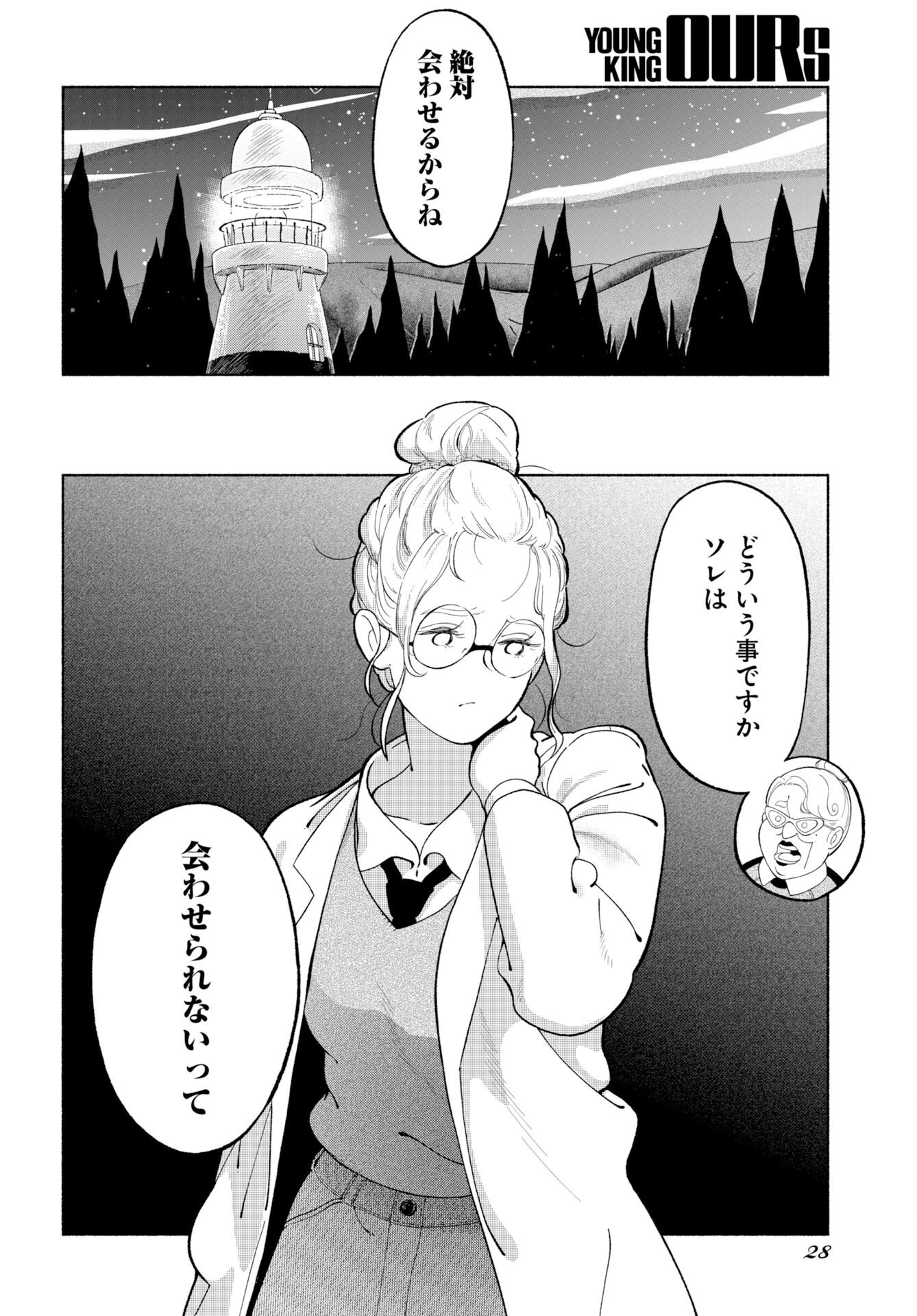 Parallel Leap Syndrome - Chapter 35 - Page 26