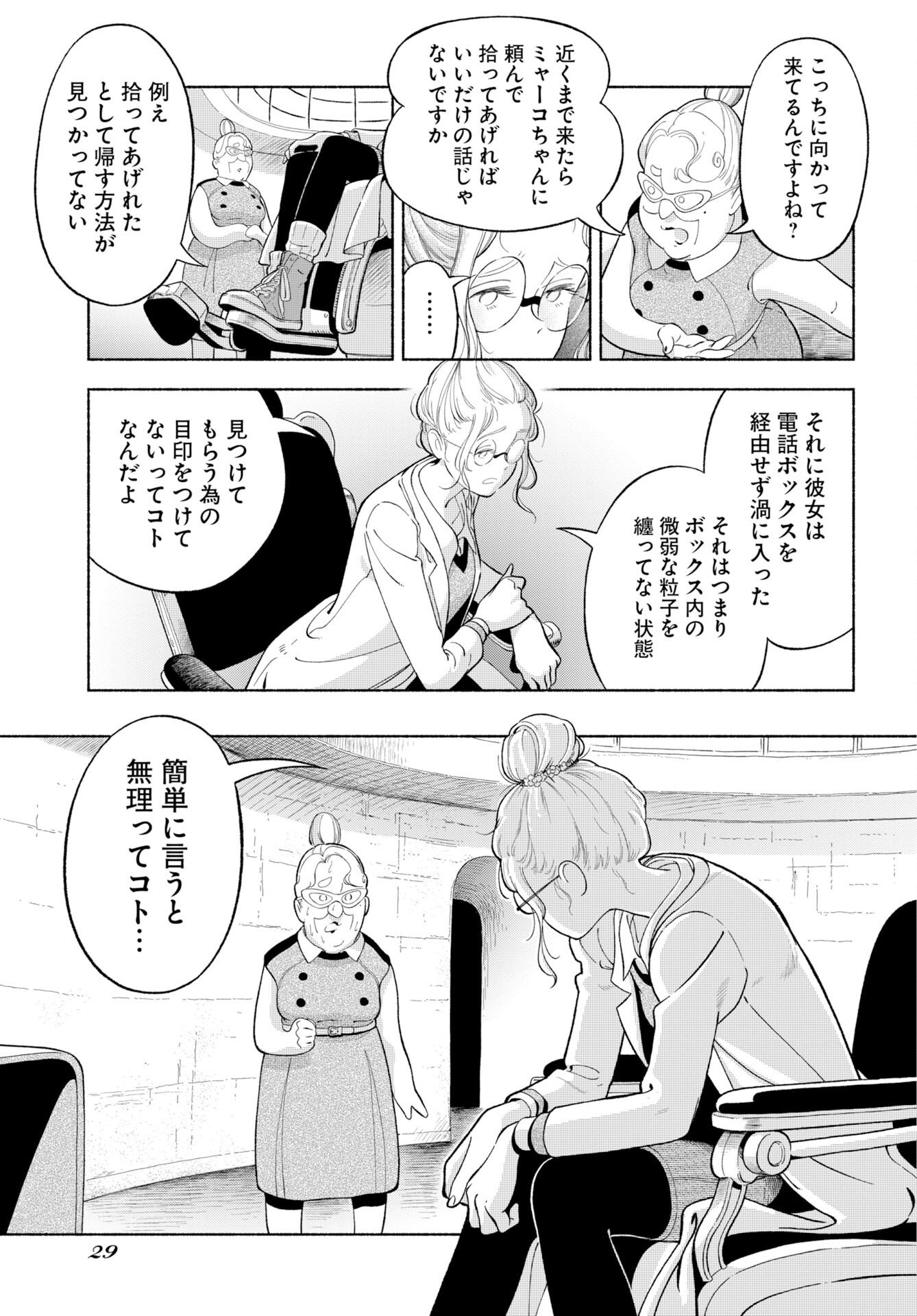 Parallel Leap Syndrome - Chapter 35 - Page 27