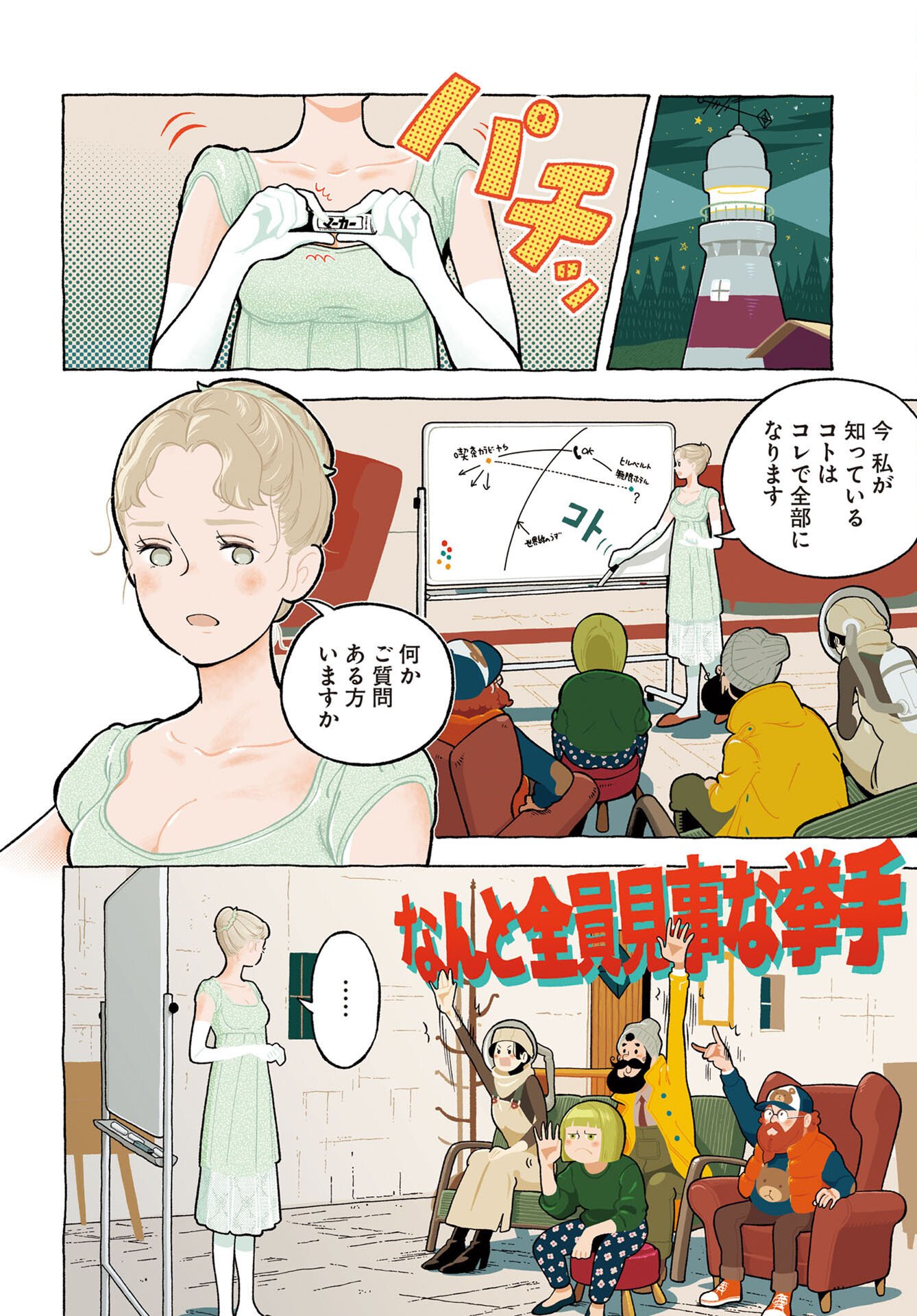 Parallel Leap Syndrome - Chapter 35 - Page 4