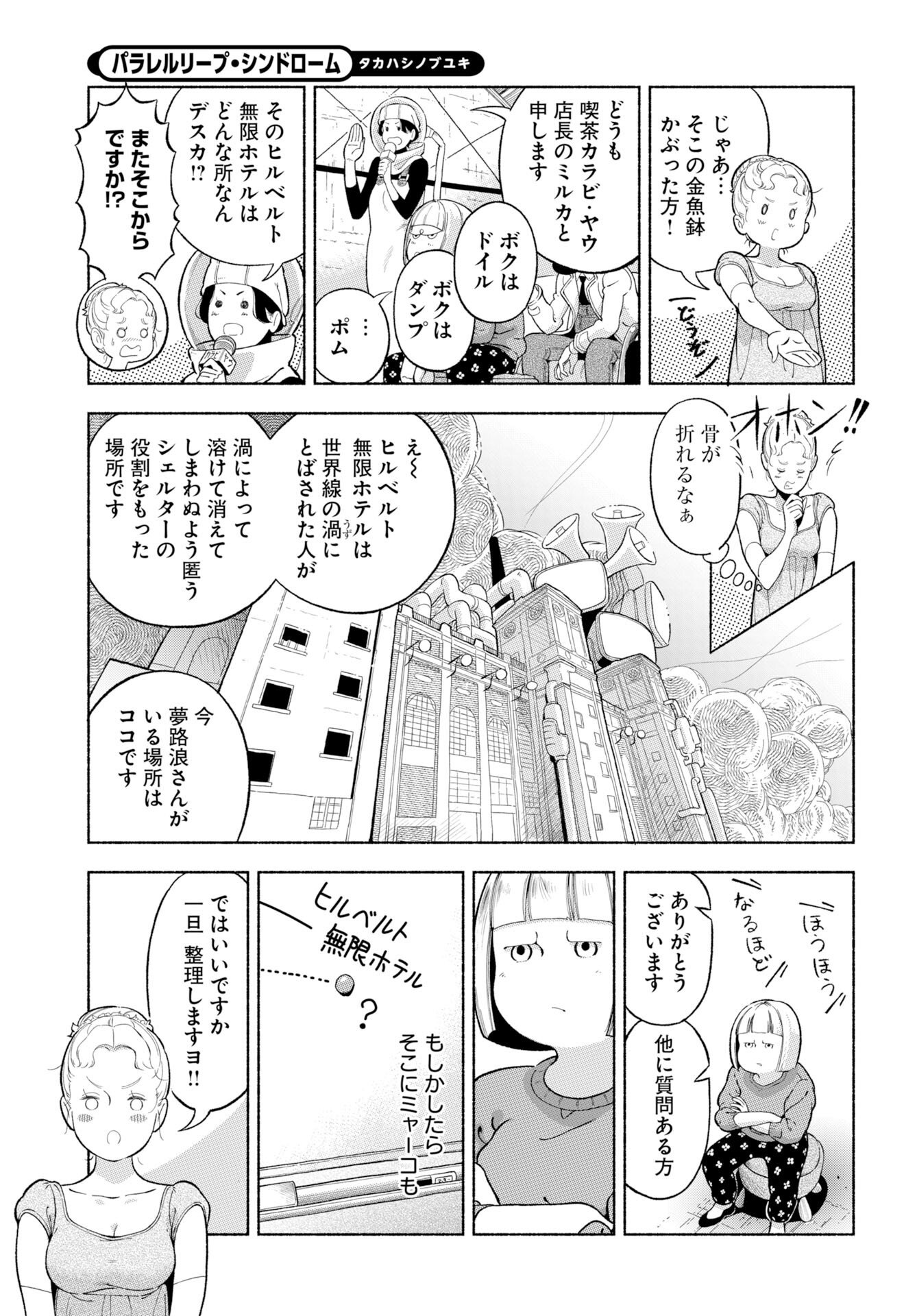 Parallel Leap Syndrome - Chapter 35 - Page 5
