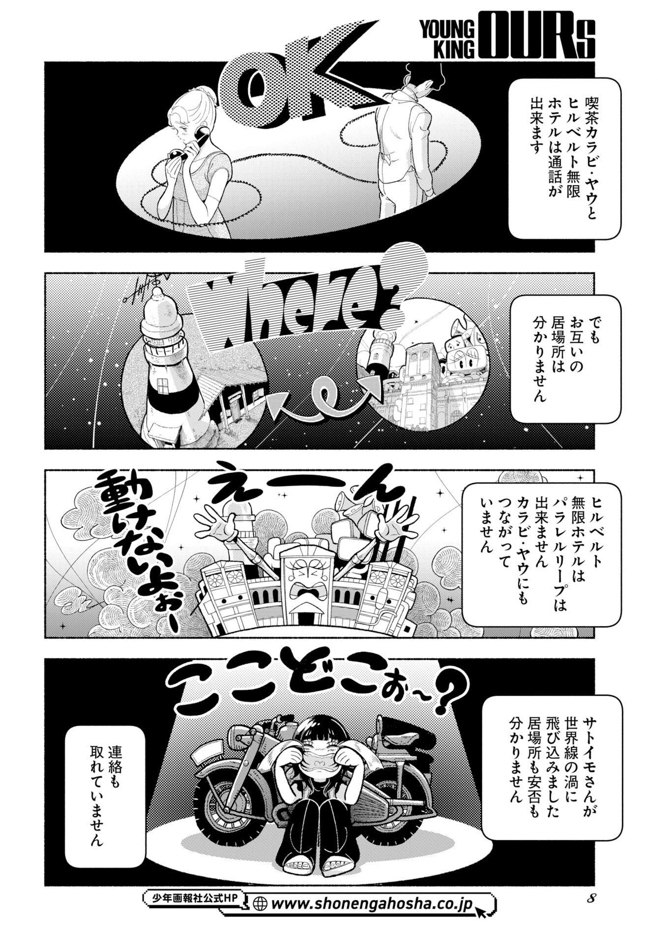 Parallel Leap Syndrome - Chapter 35 - Page 6