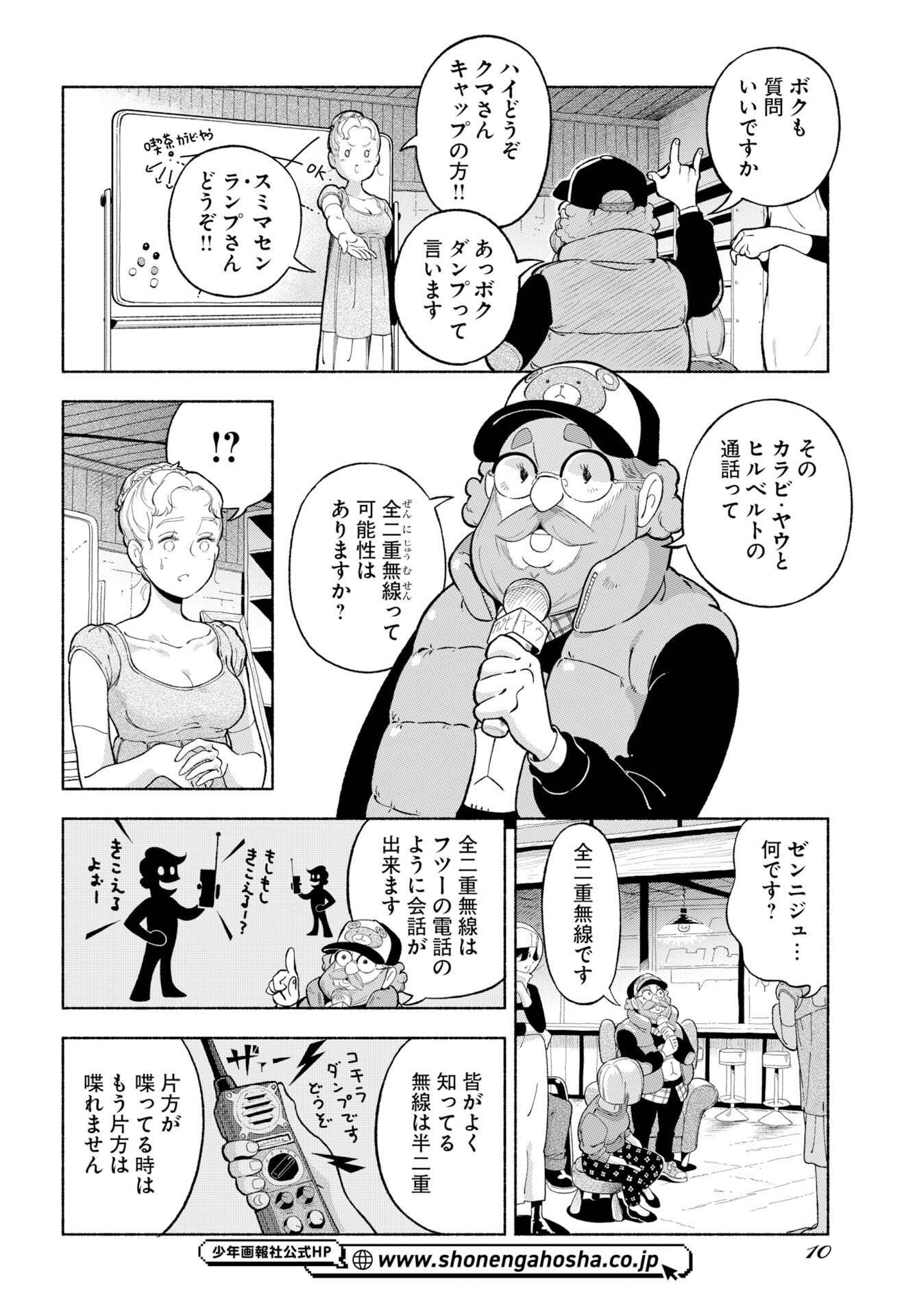 Parallel Leap Syndrome - Chapter 35 - Page 8