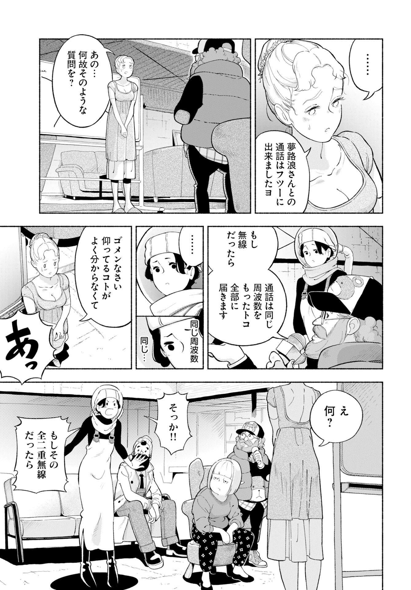 Parallel Leap Syndrome - Chapter 35 - Page 9