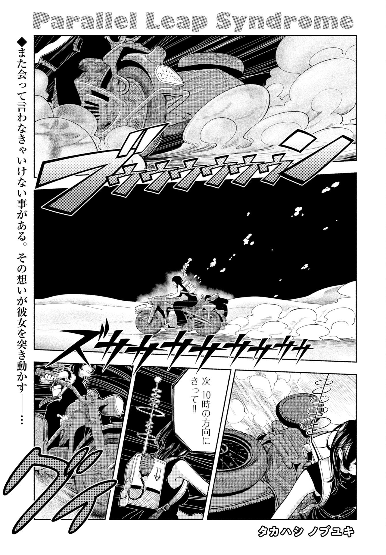 Parallel Leap Syndrome - Chapter 36 - Page 1