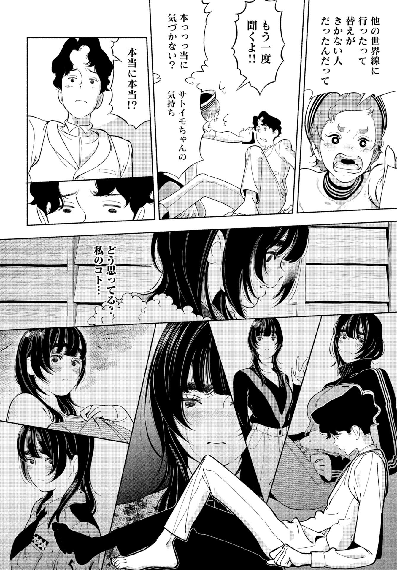 Parallel Leap Syndrome - Chapter 36 - Page 10