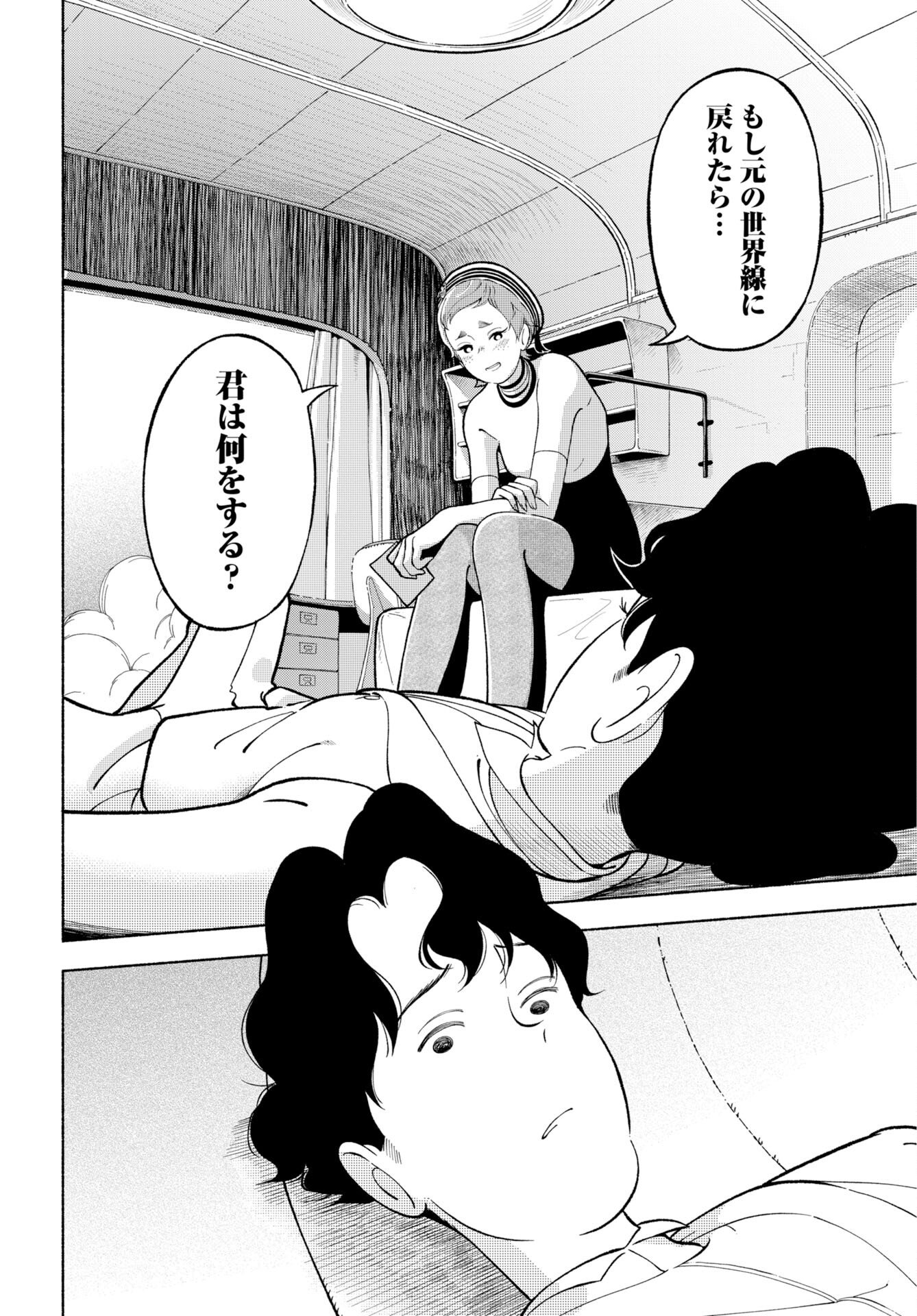 Parallel Leap Syndrome - Chapter 36 - Page 14
