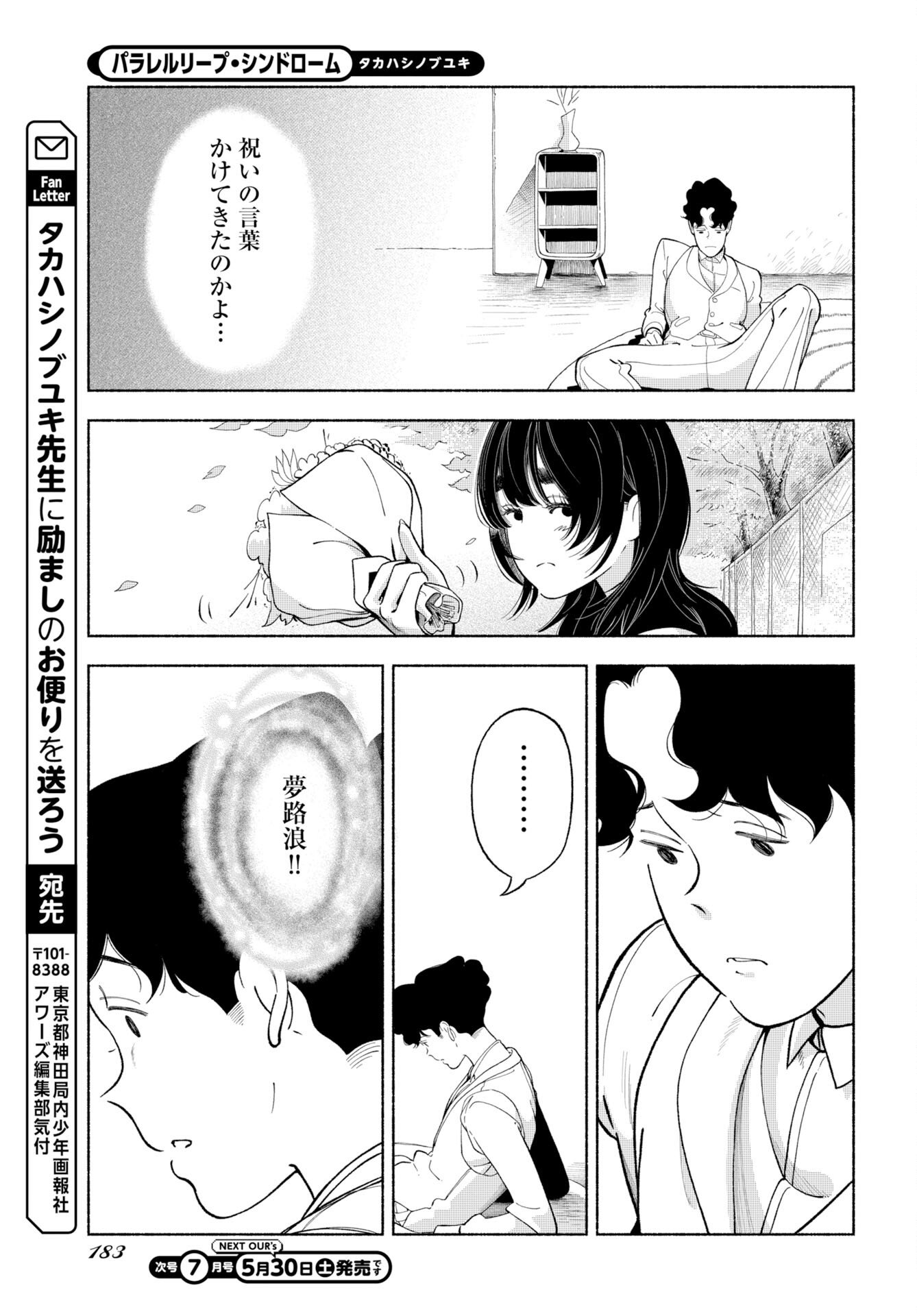 Parallel Leap Syndrome - Chapter 36 - Page 15