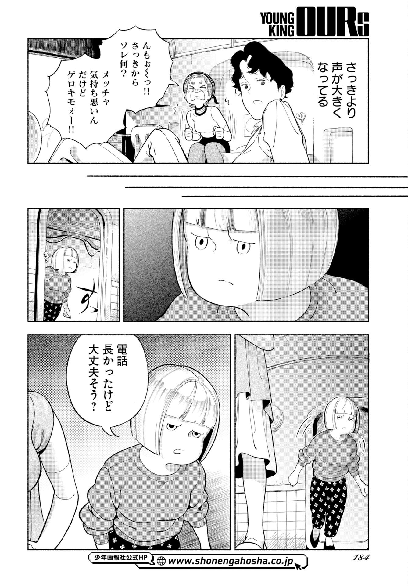Parallel Leap Syndrome - Chapter 36 - Page 16