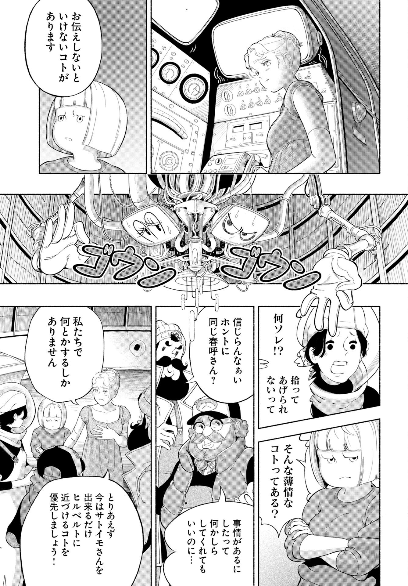 Parallel Leap Syndrome - Chapter 36 - Page 17