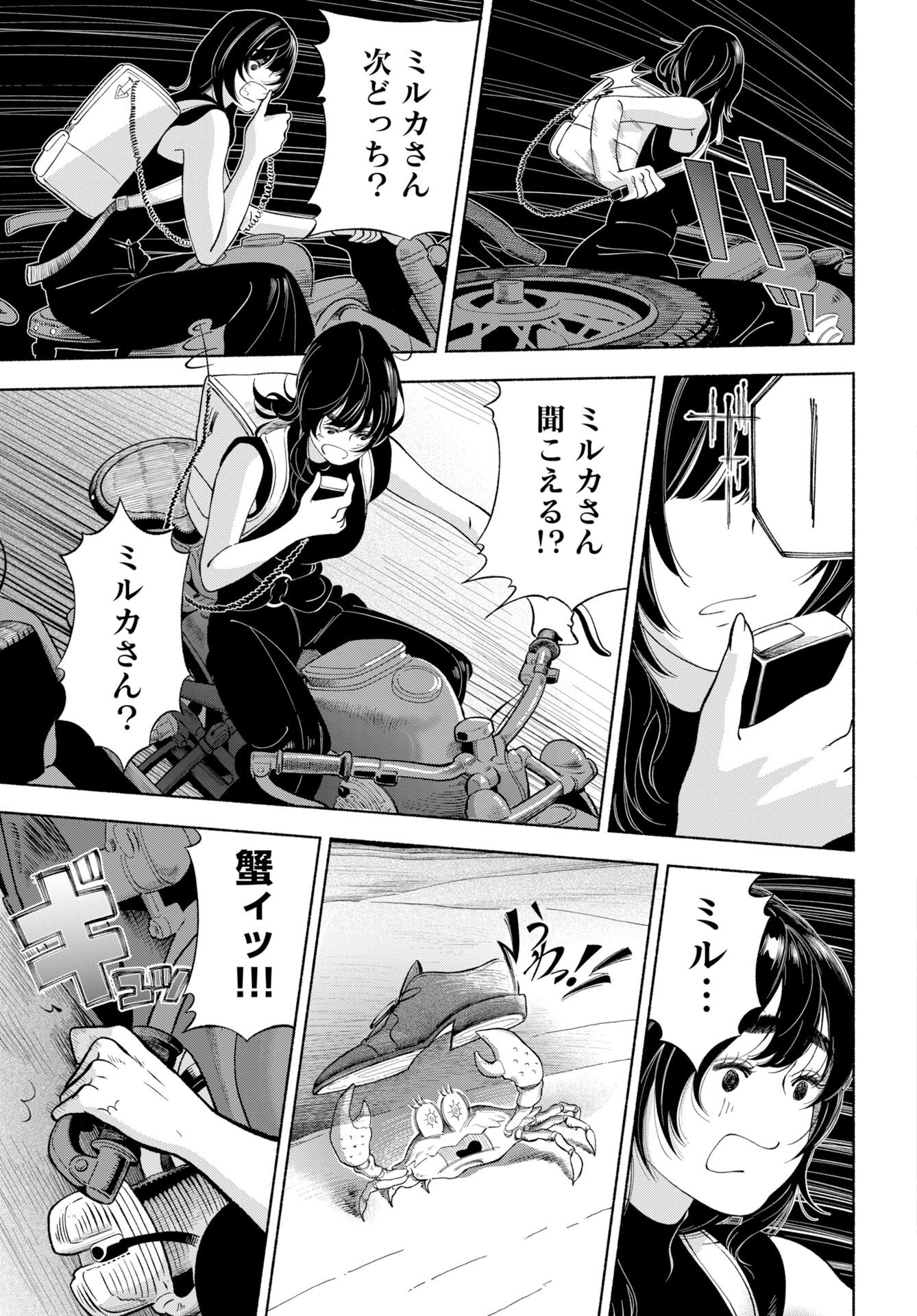 Parallel Leap Syndrome - Chapter 36 - Page 19