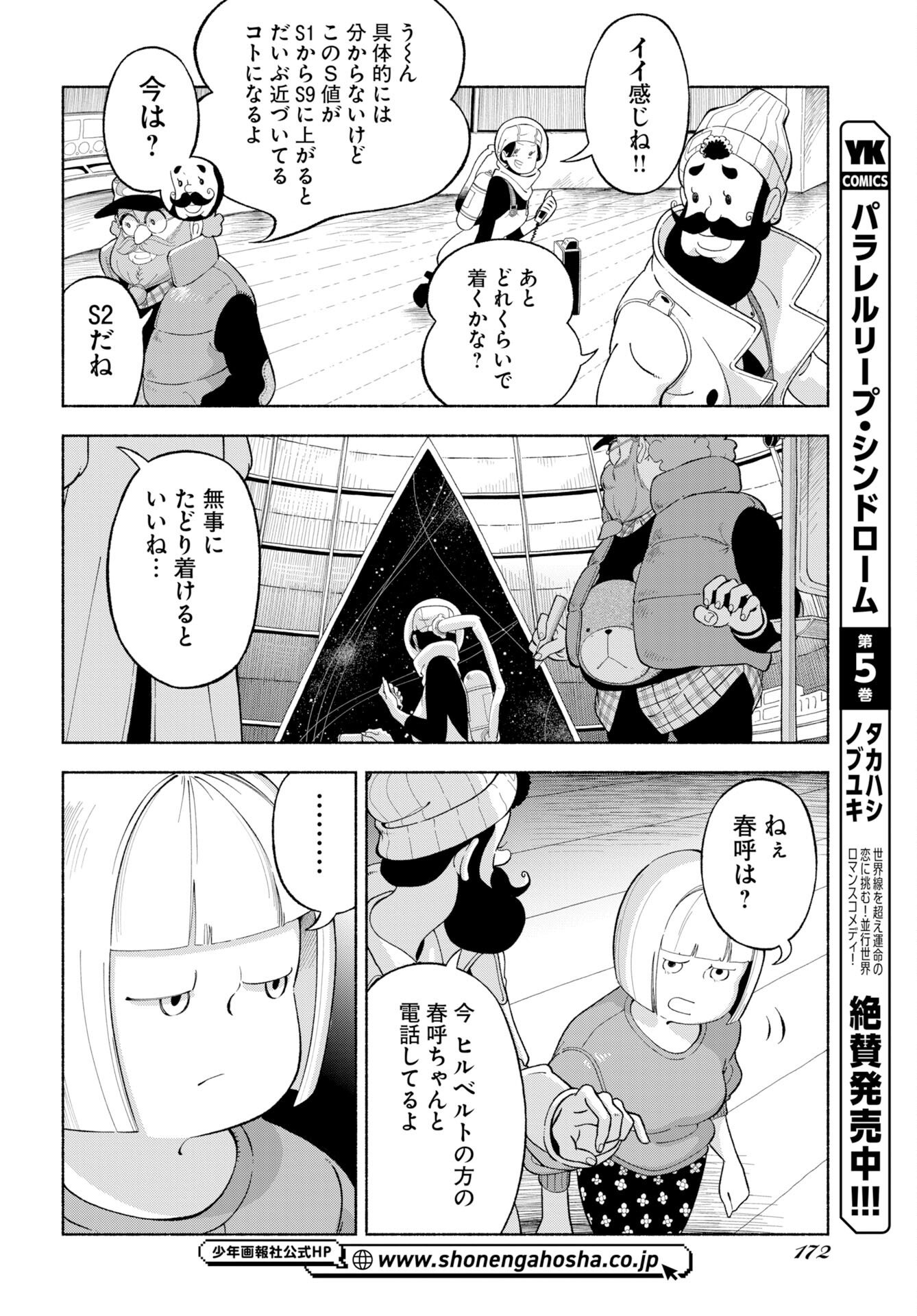 Parallel Leap Syndrome - Chapter 36 - Page 4