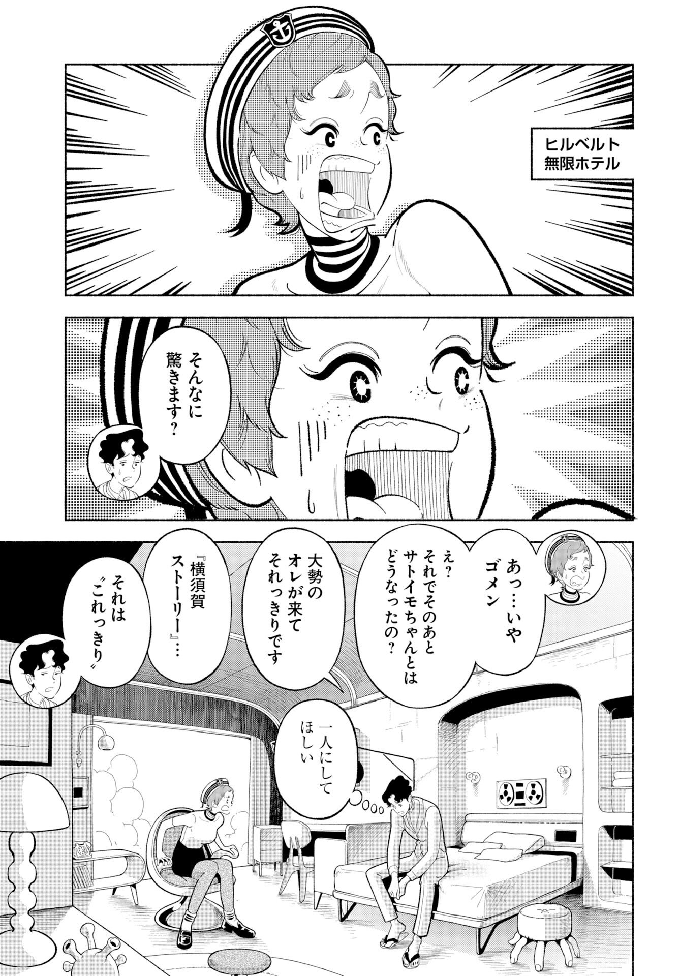 Parallel Leap Syndrome - Chapter 36 - Page 5