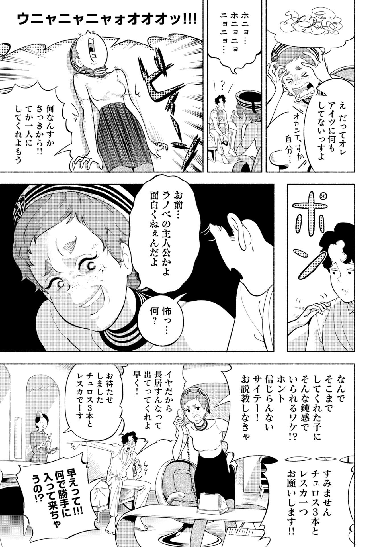 Parallel Leap Syndrome - Chapter 36 - Page 7