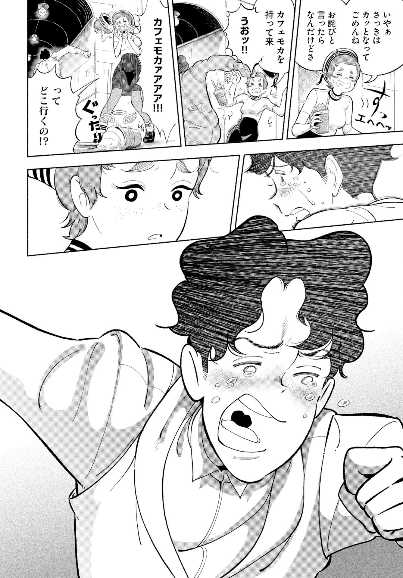 Parallel Leap Syndrome - Chapter 37 - Page 14
