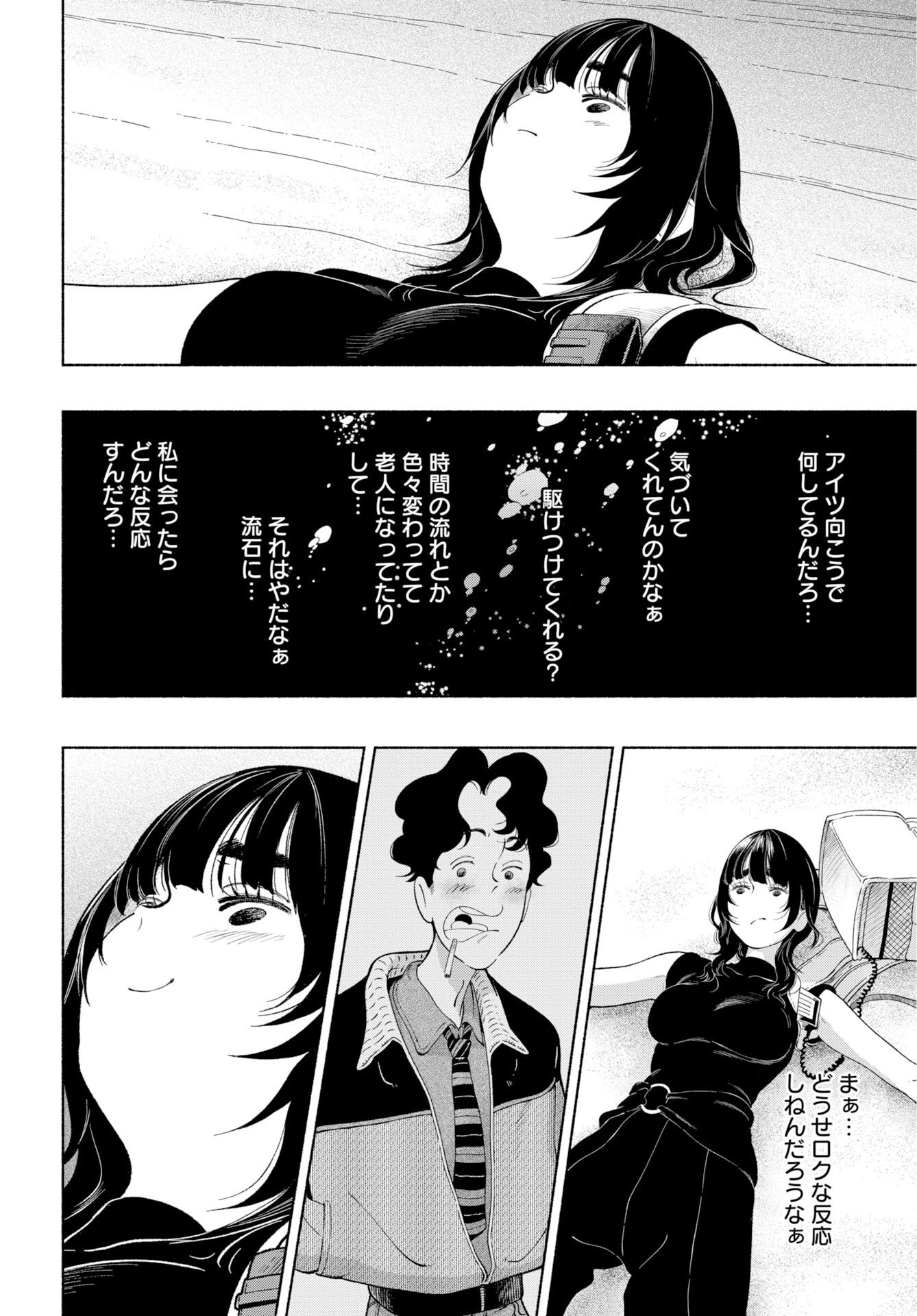 Parallel Leap Syndrome - Chapter 37 - Page 18