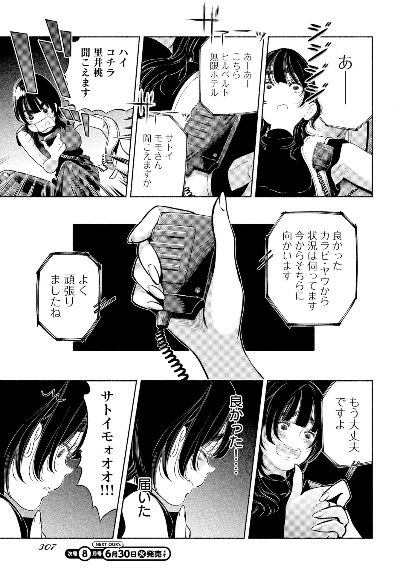 Parallel Leap Syndrome - Chapter 37 - Page 19