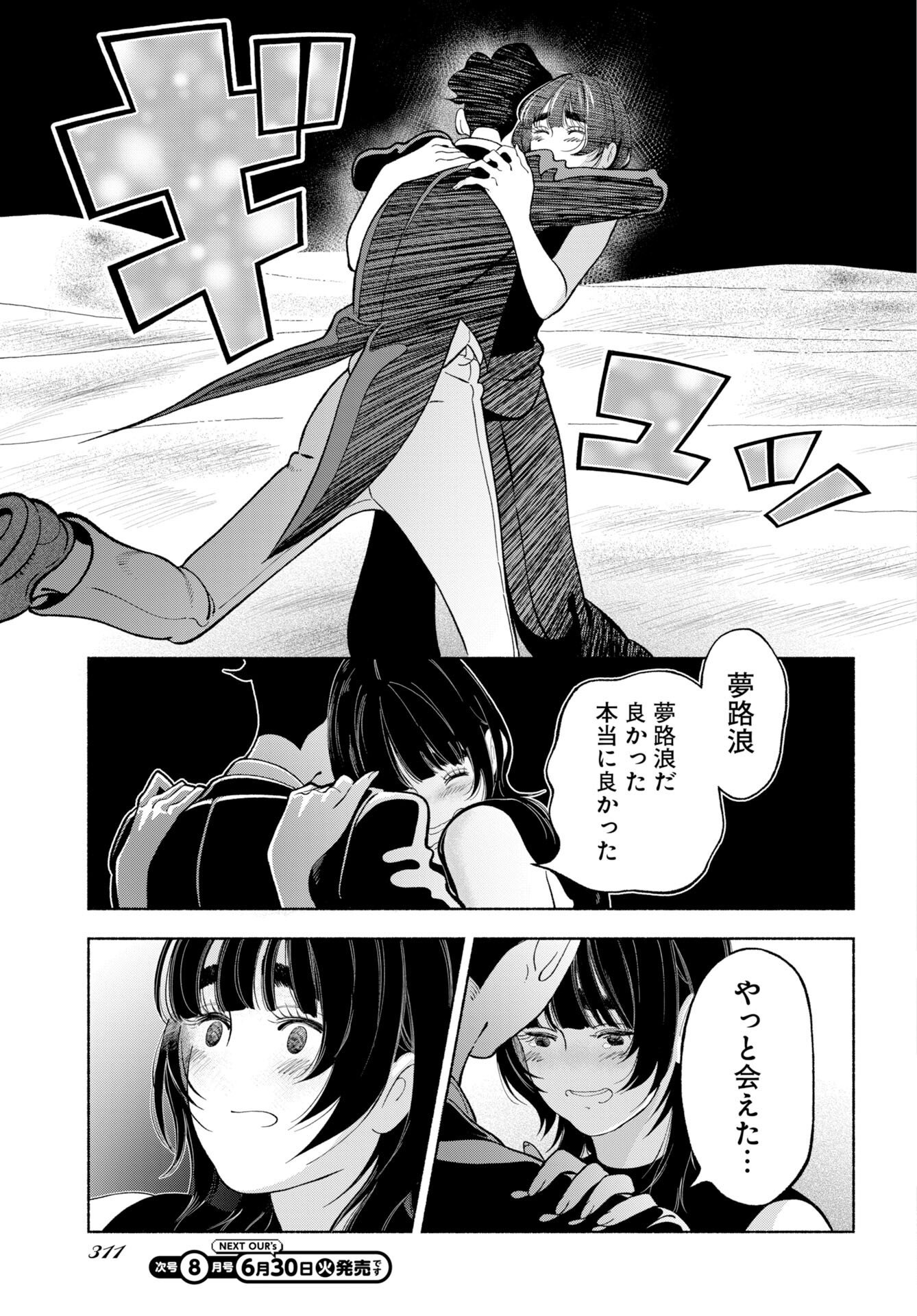 Parallel Leap Syndrome - Chapter 37 - Page 23