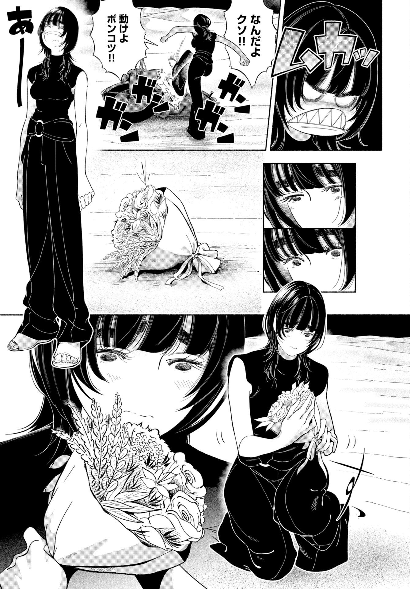 Parallel Leap Syndrome - Chapter 37 - Page 3