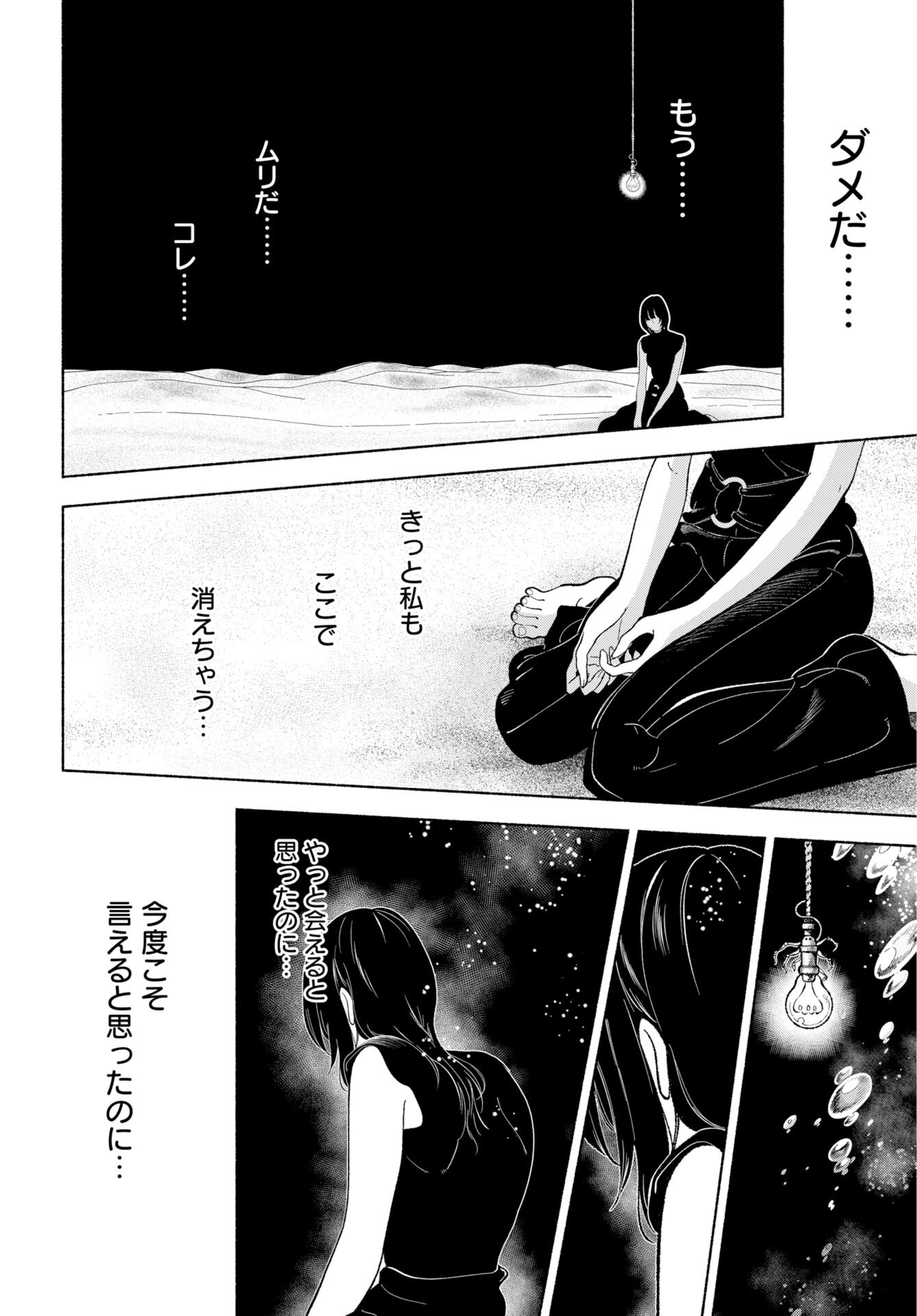 Parallel Leap Syndrome - Chapter 37 - Page 30
