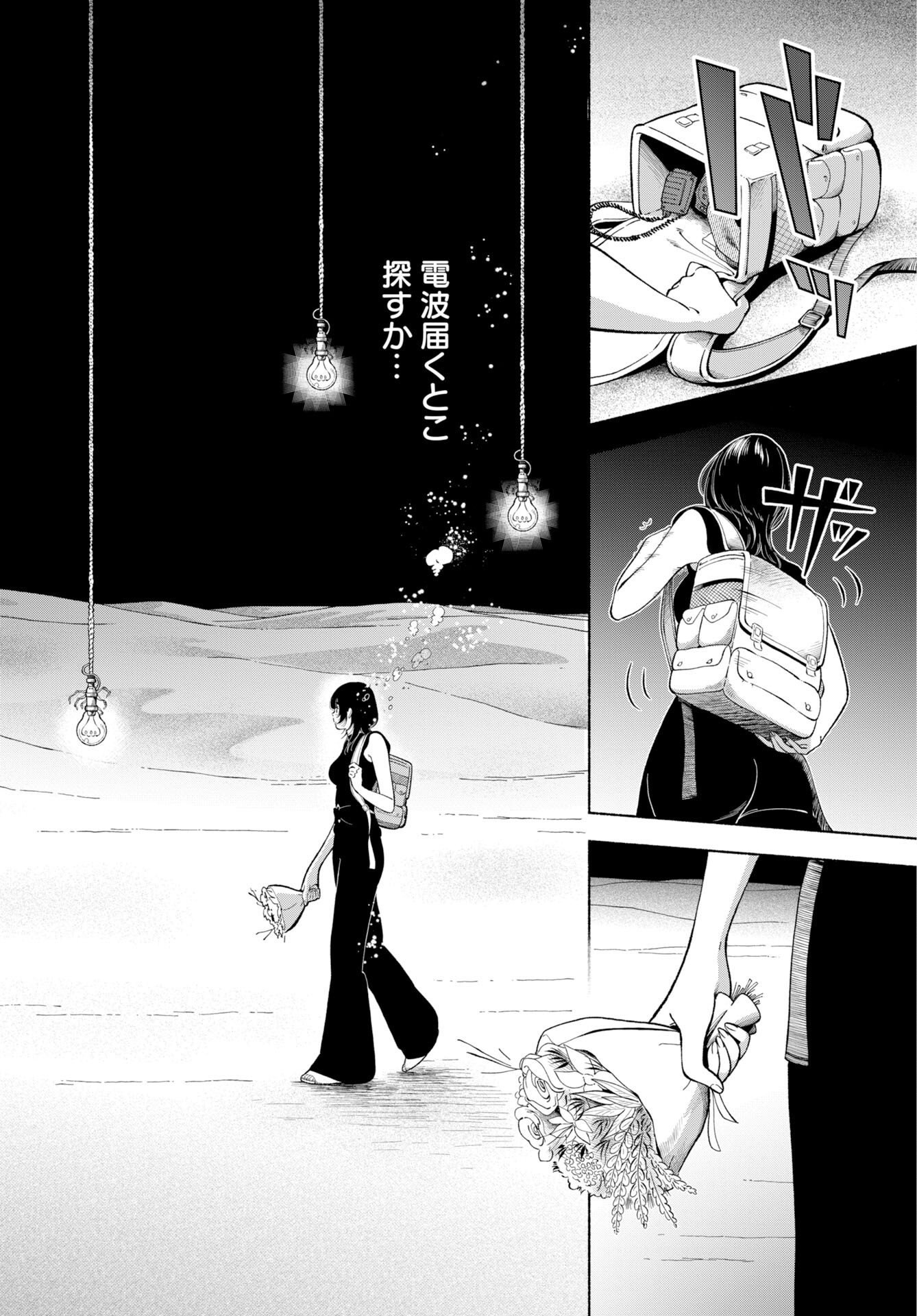 Parallel Leap Syndrome - Chapter 37 - Page 4