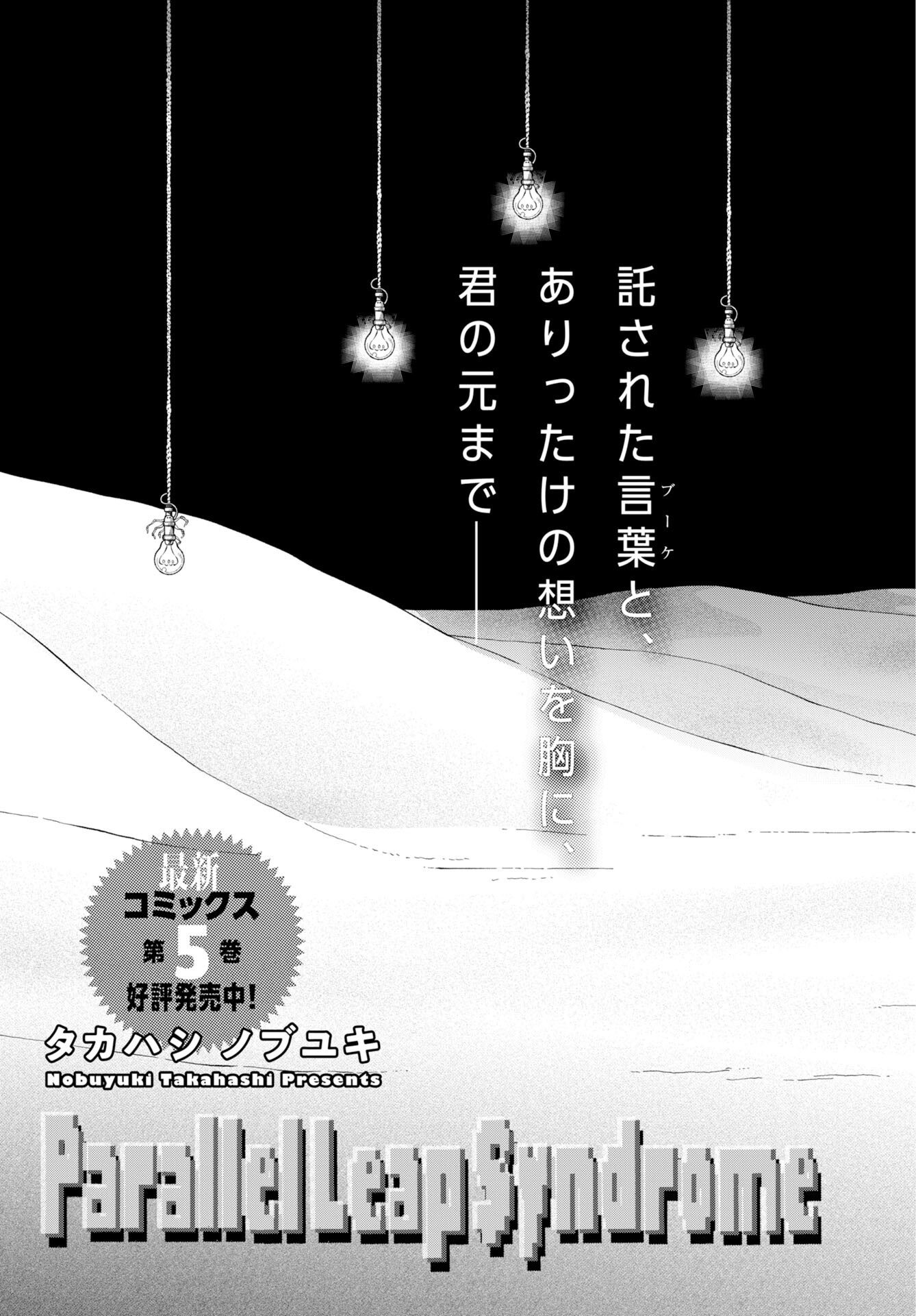 Parallel Leap Syndrome - Chapter 37 - Page 5