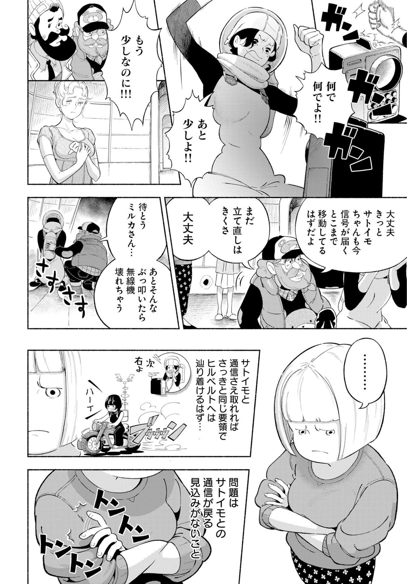 Parallel Leap Syndrome - Chapter 37 - Page 6