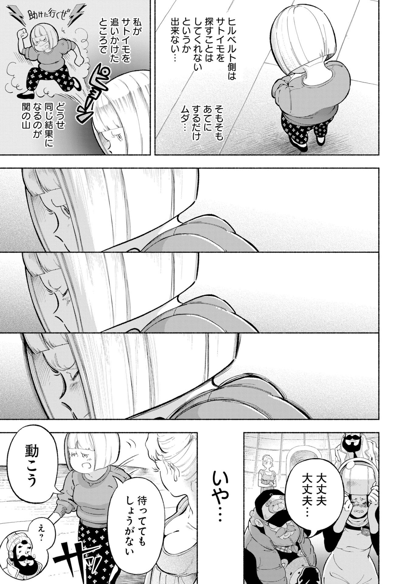Parallel Leap Syndrome - Chapter 37 - Page 7