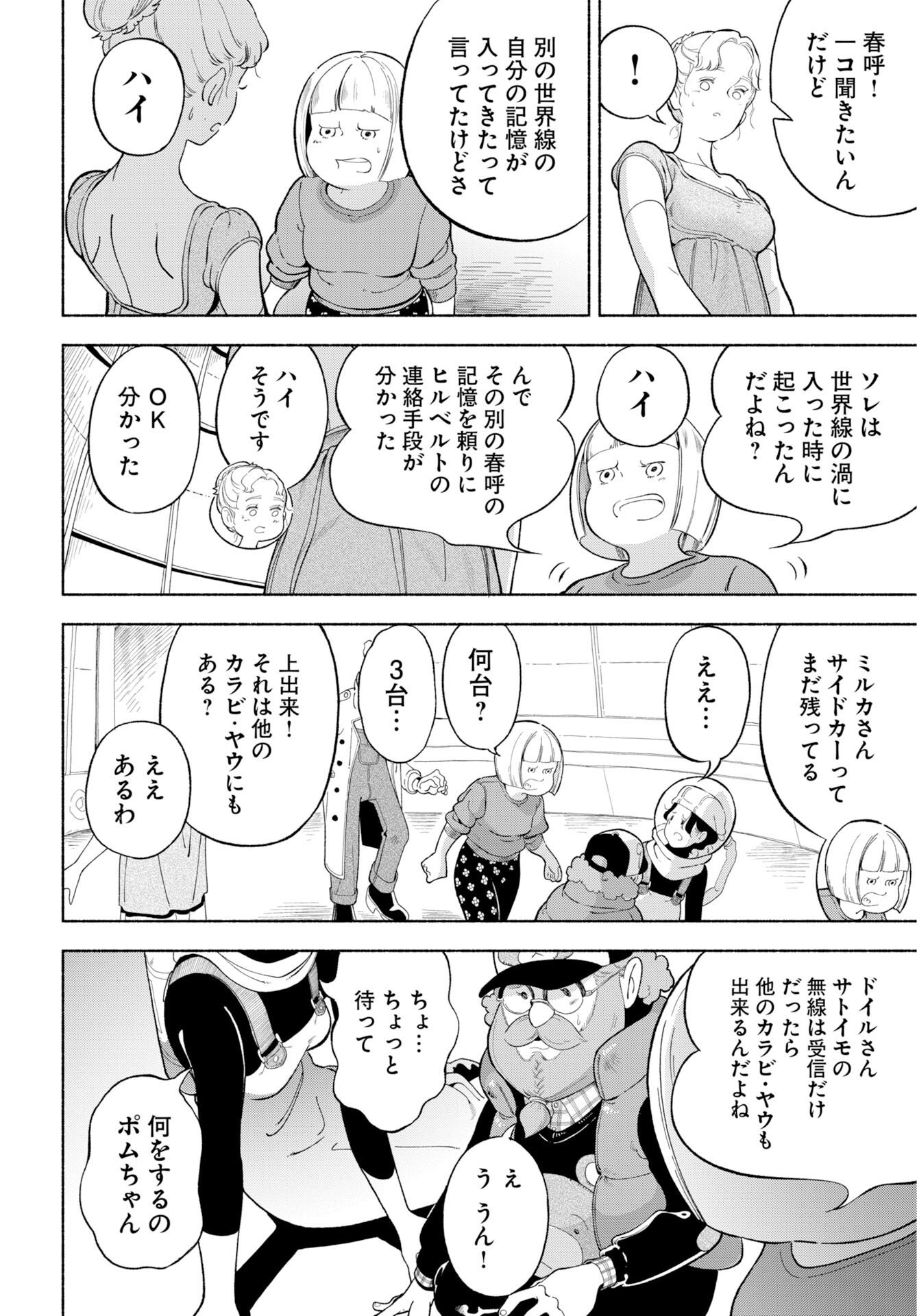 Parallel Leap Syndrome - Chapter 37 - Page 8