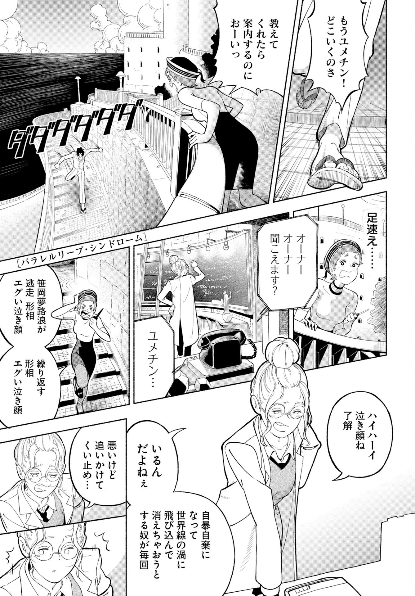 Parallel Leap Syndrome - Chapter 38 - Page 1