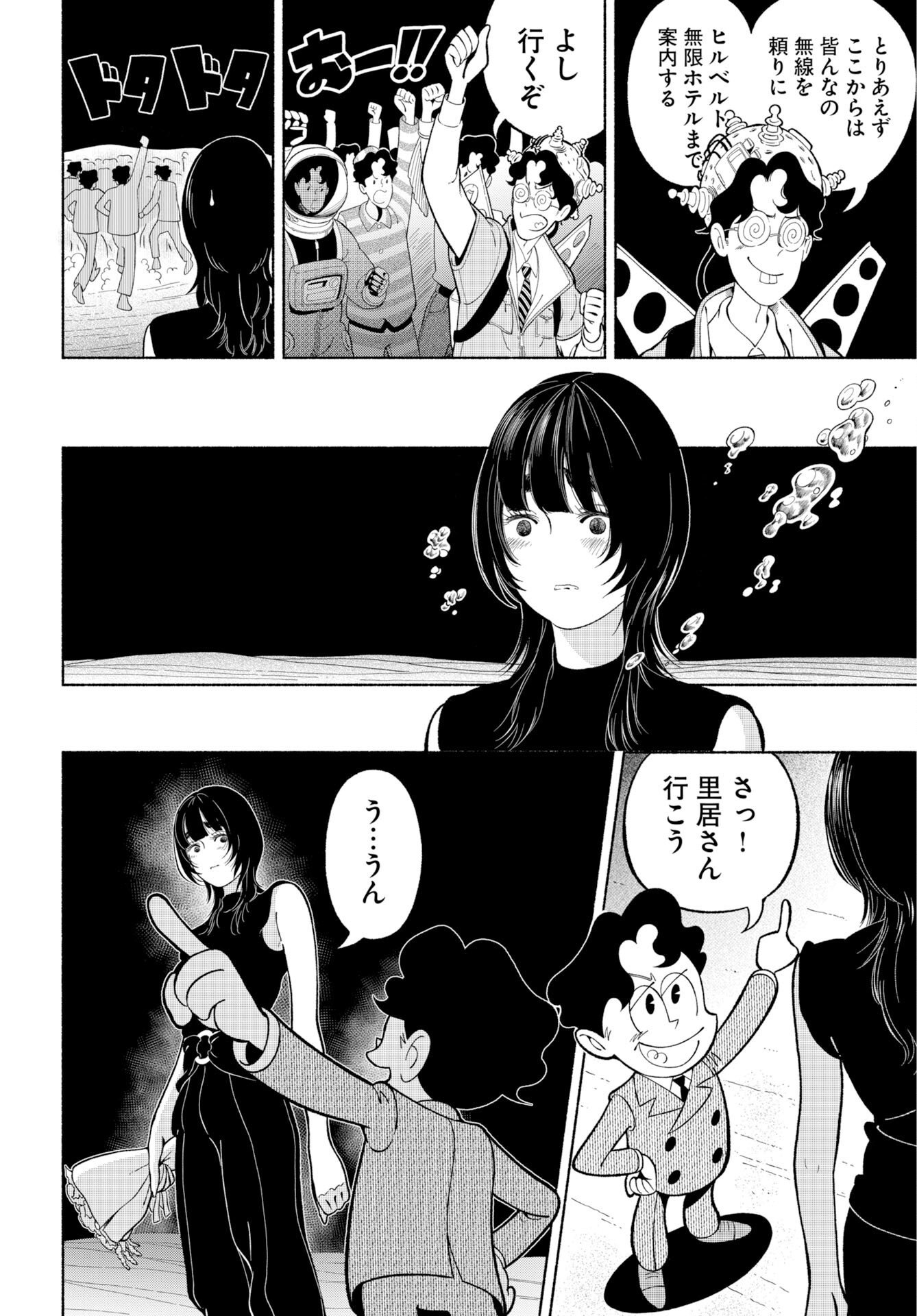 Parallel Leap Syndrome - Chapter 38 - Page 20