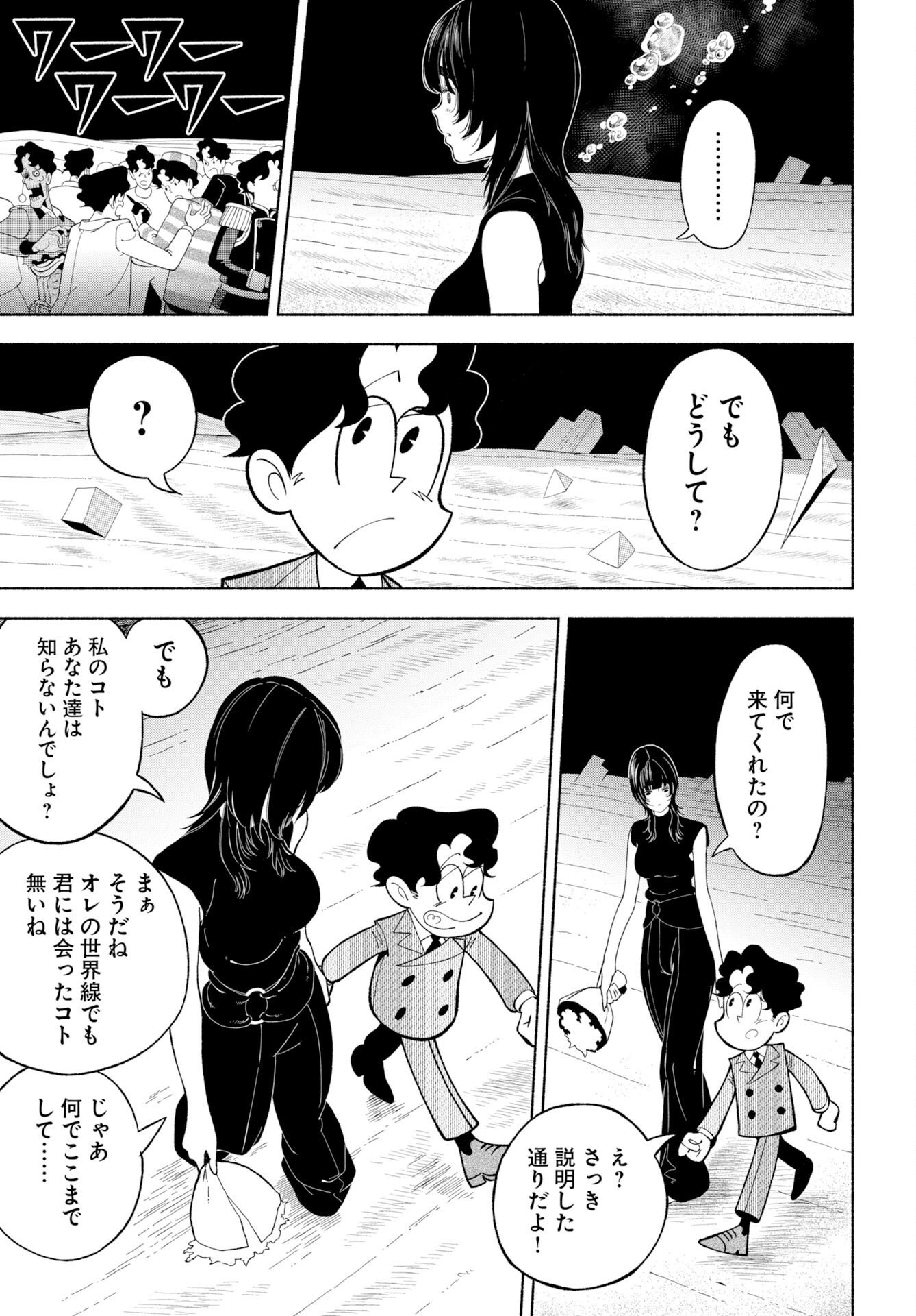 Parallel Leap Syndrome - Chapter 38 - Page 21